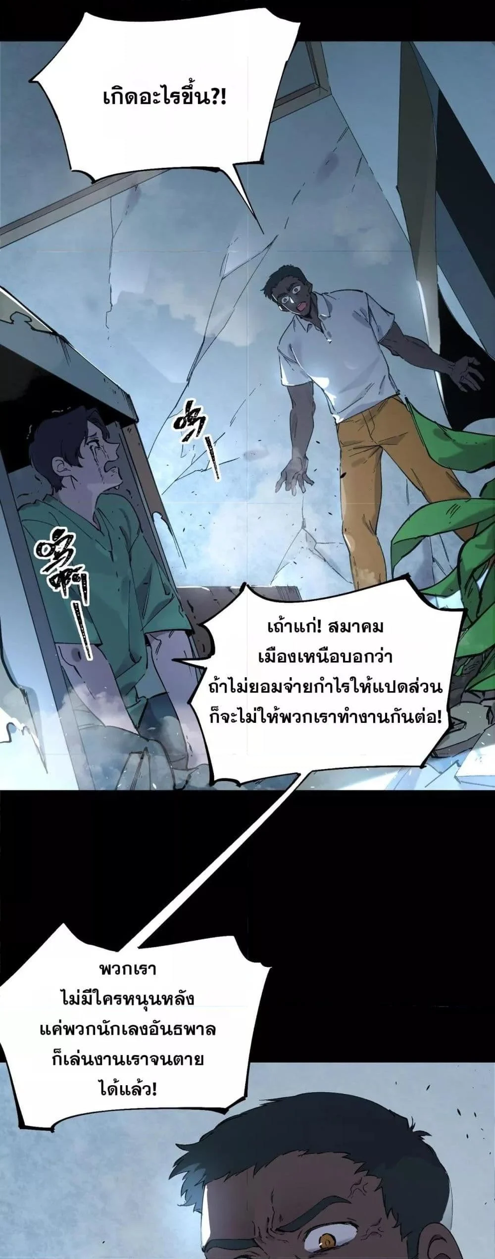 SSS level Saint Knight who transcends common sense อาชีพลับในตำนาน อัศวินศักดิ์สิทธิ์ ระดับ SSS ตอนที่ 97 page 34