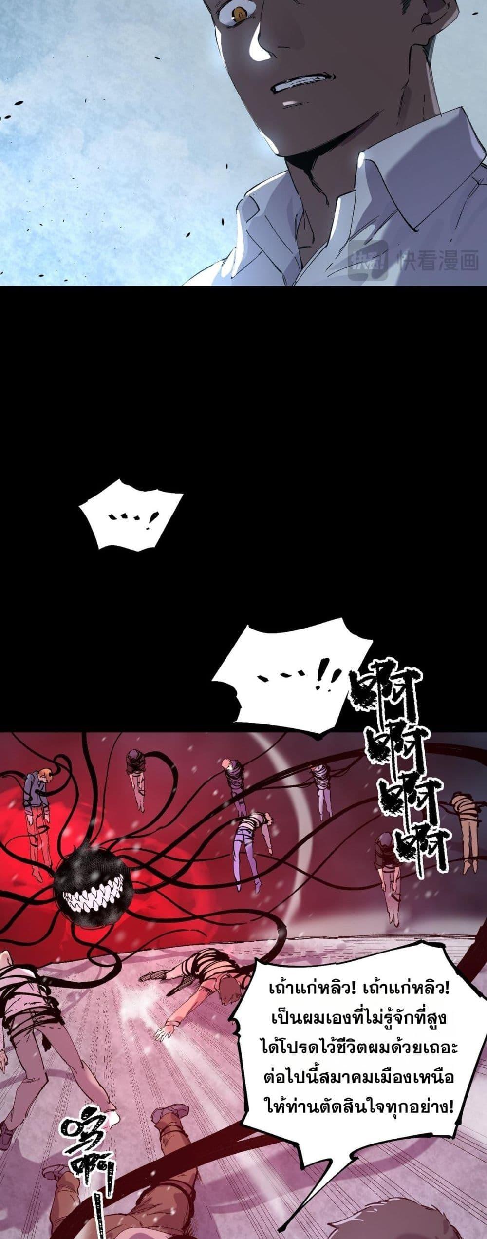 SSS level Saint Knight who transcends common sense อาชีพลับในตำนาน อัศวินศักดิ์สิทธิ์ ระดับ SSS ตอนที่ 97 page 35