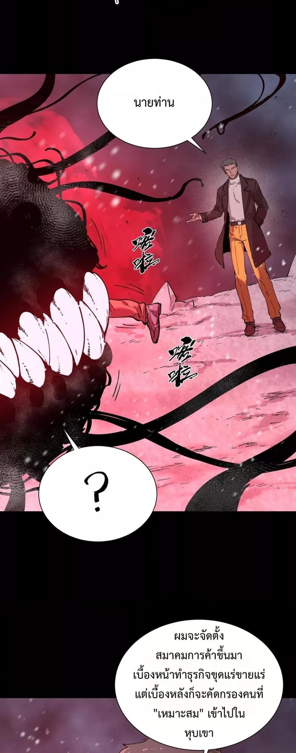 SSS level Saint Knight who transcends common sense อาชีพลับในตำนาน อัศวินศักดิ์สิทธิ์ ระดับ SSS ตอนที่ 97 page 37