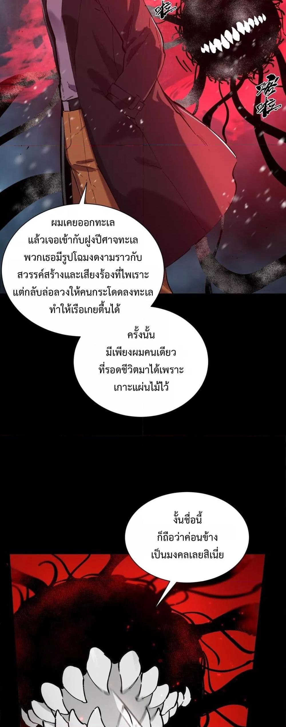 SSS level Saint Knight who transcends common sense อาชีพลับในตำนาน อัศวินศักดิ์สิทธิ์ ระดับ SSS ตอนที่ 97 page 39