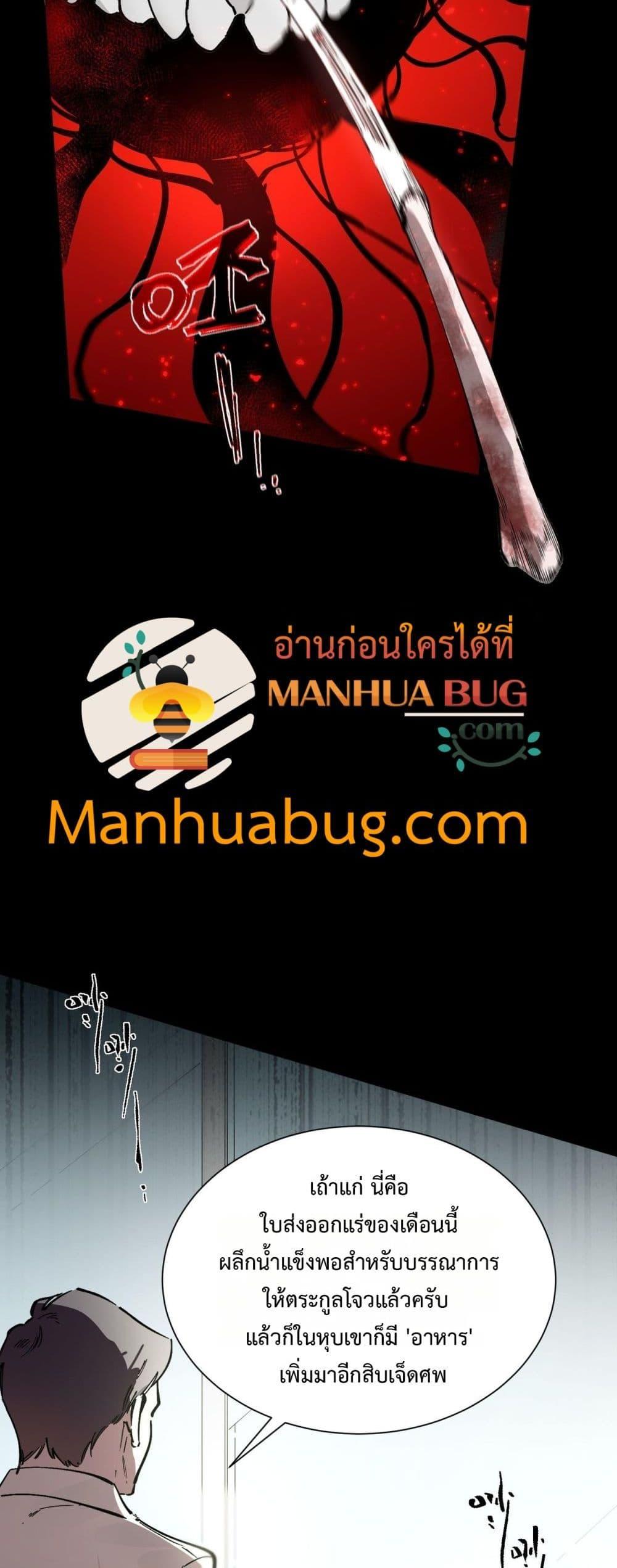 SSS level Saint Knight who transcends common sense อาชีพลับในตำนาน อัศวินศักดิ์สิทธิ์ ระดับ SSS ตอนที่ 97 page 40