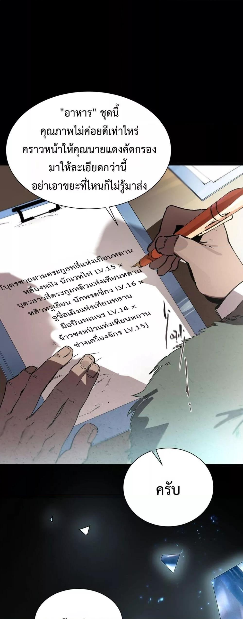 SSS level Saint Knight who transcends common sense อาชีพลับในตำนาน อัศวินศักดิ์สิทธิ์ ระดับ SSS ตอนที่ 97 page 42