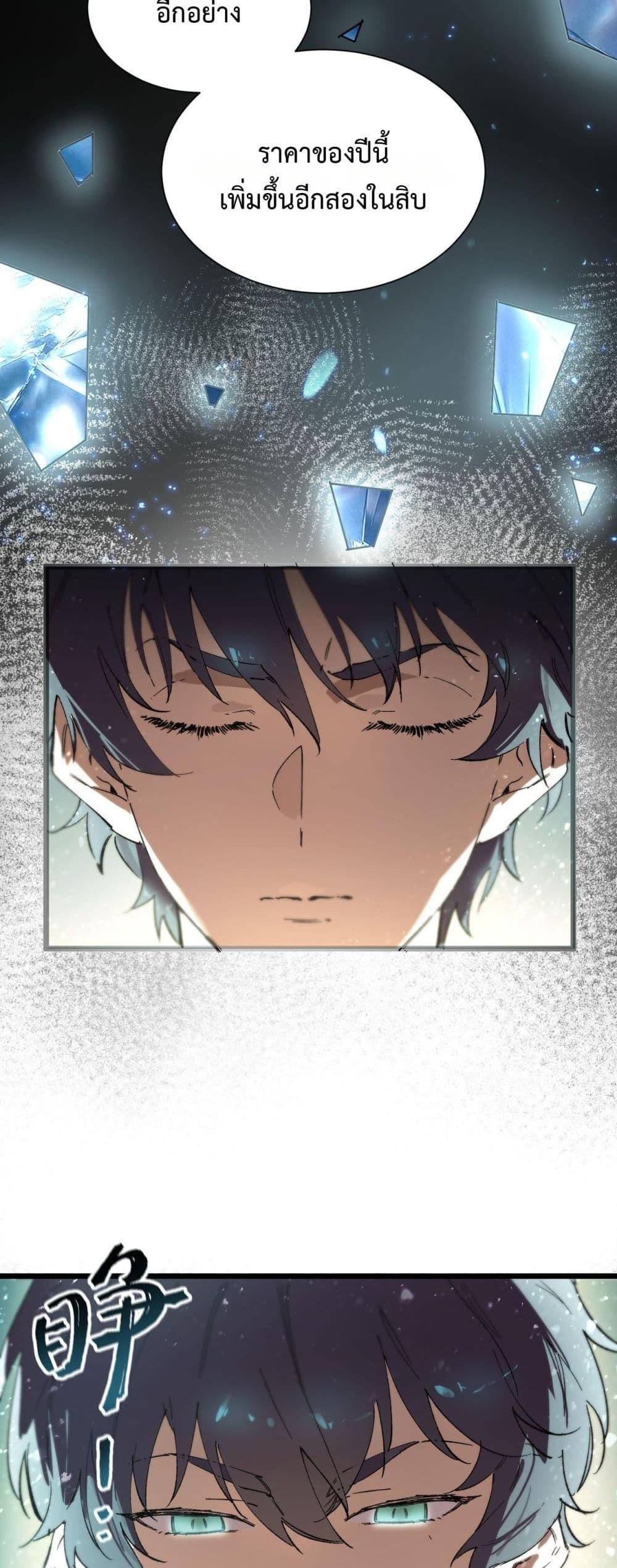 SSS level Saint Knight who transcends common sense อาชีพลับในตำนาน อัศวินศักดิ์สิทธิ์ ระดับ SSS ตอนที่ 97 page 43