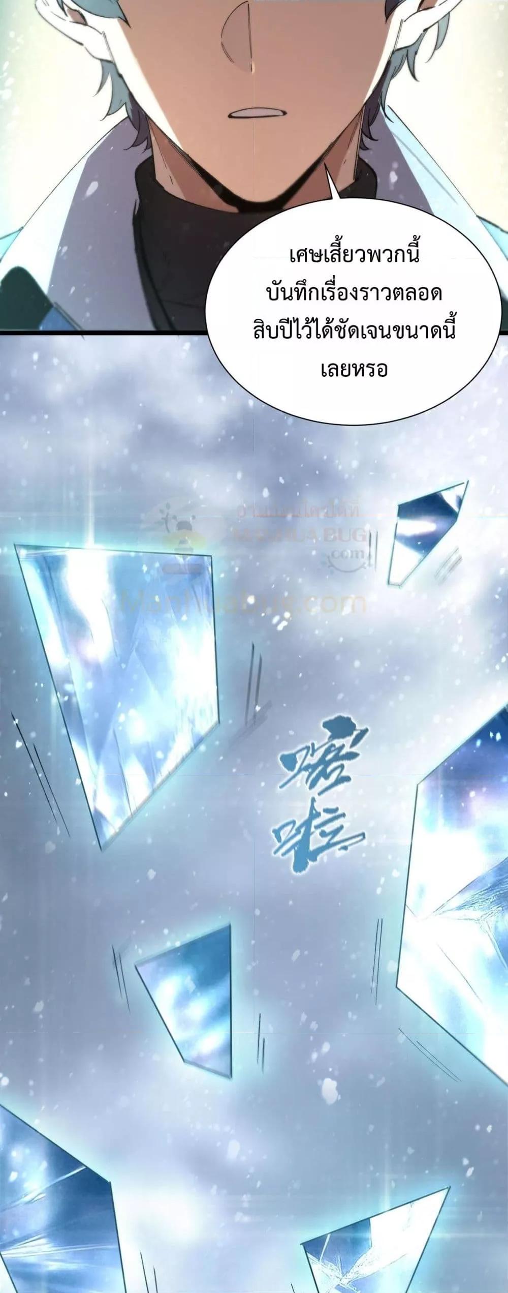 SSS level Saint Knight who transcends common sense อาชีพลับในตำนาน อัศวินศักดิ์สิทธิ์ ระดับ SSS ตอนที่ 97 page 44