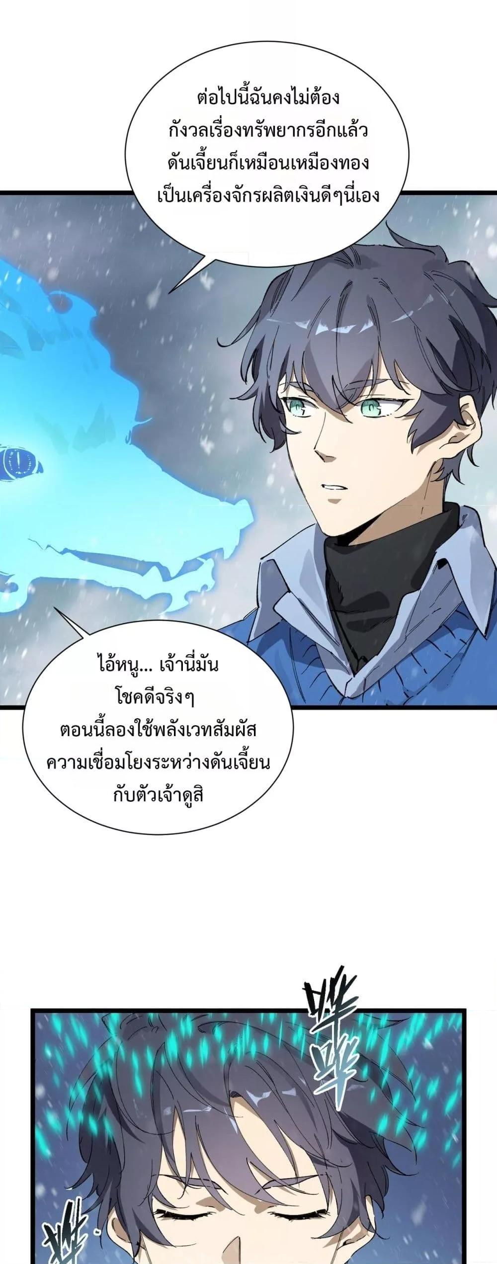 SSS level Saint Knight who transcends common sense อาชีพลับในตำนาน อัศวินศักดิ์สิทธิ์ ระดับ SSS ตอนที่ 97 page 48