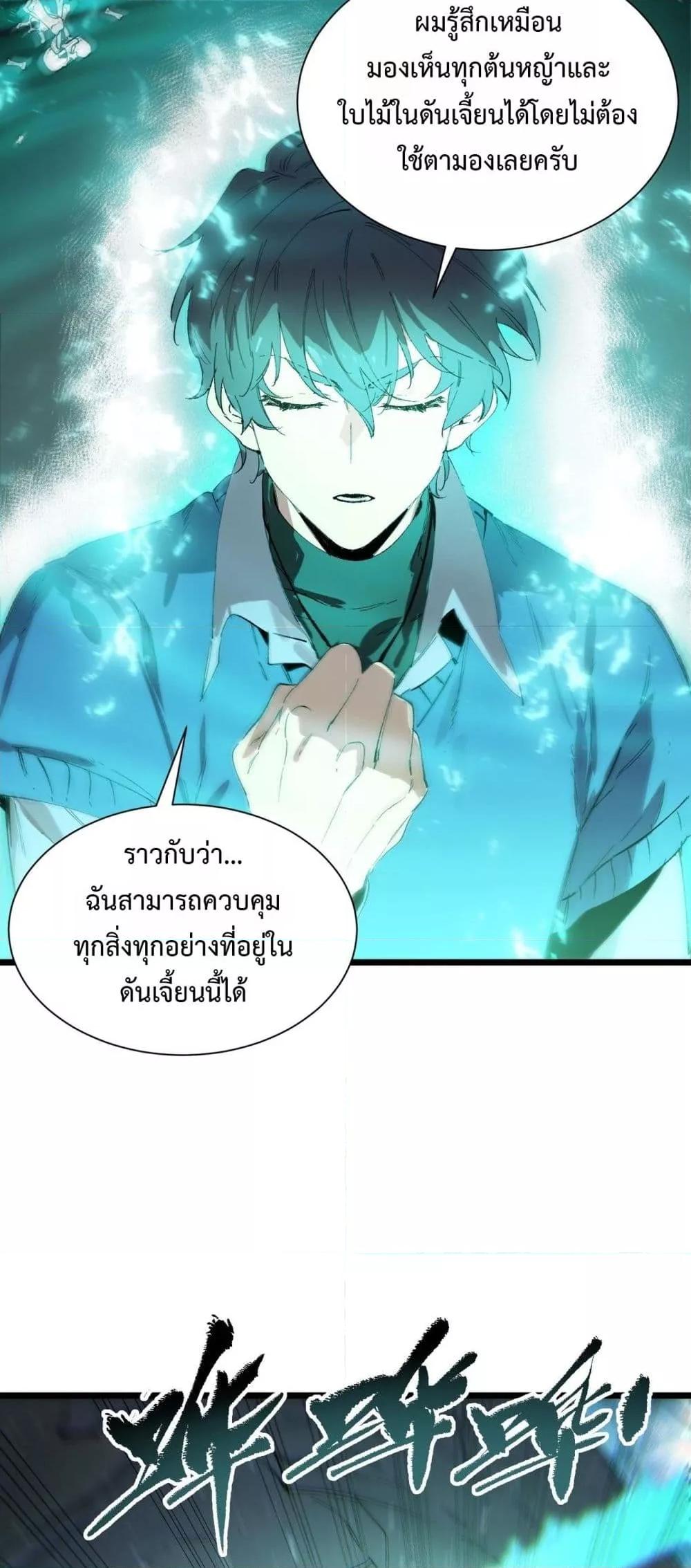 SSS level Saint Knight who transcends common sense อาชีพลับในตำนาน อัศวินศักดิ์สิทธิ์ ระดับ SSS ตอนที่ 98 page 2