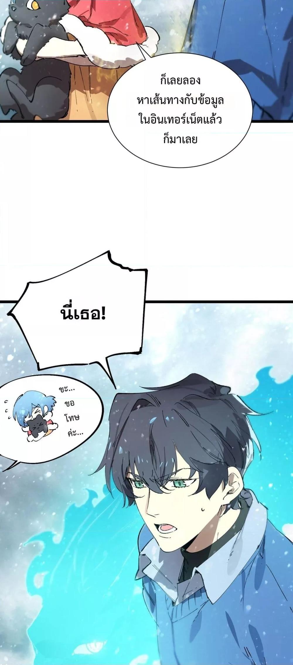 SSS level Saint Knight who transcends common sense อาชีพลับในตำนาน อัศวินศักดิ์สิทธิ์ ระดับ SSS ตอนที่ 98 page 6