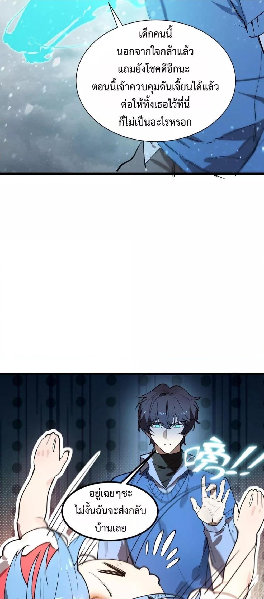 SSS level Saint Knight who transcends common sense อาชีพลับในตำนาน อัศวินศักดิ์สิทธิ์ ระดับ SSS ตอนที่ 98 page 7