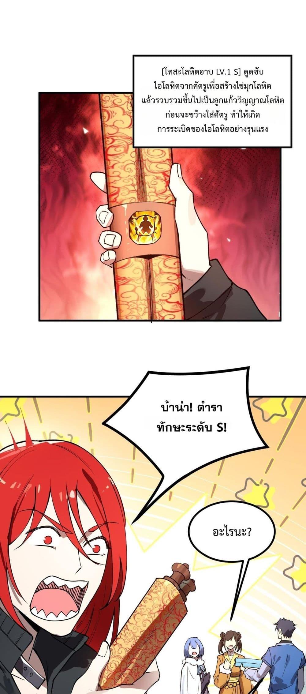 SSS level Saint Knight who transcends common sense อาชีพลับในตำนาน อัศวินศักดิ์สิทธิ์ ระดับ SSS ตอนที่ 98 page 12