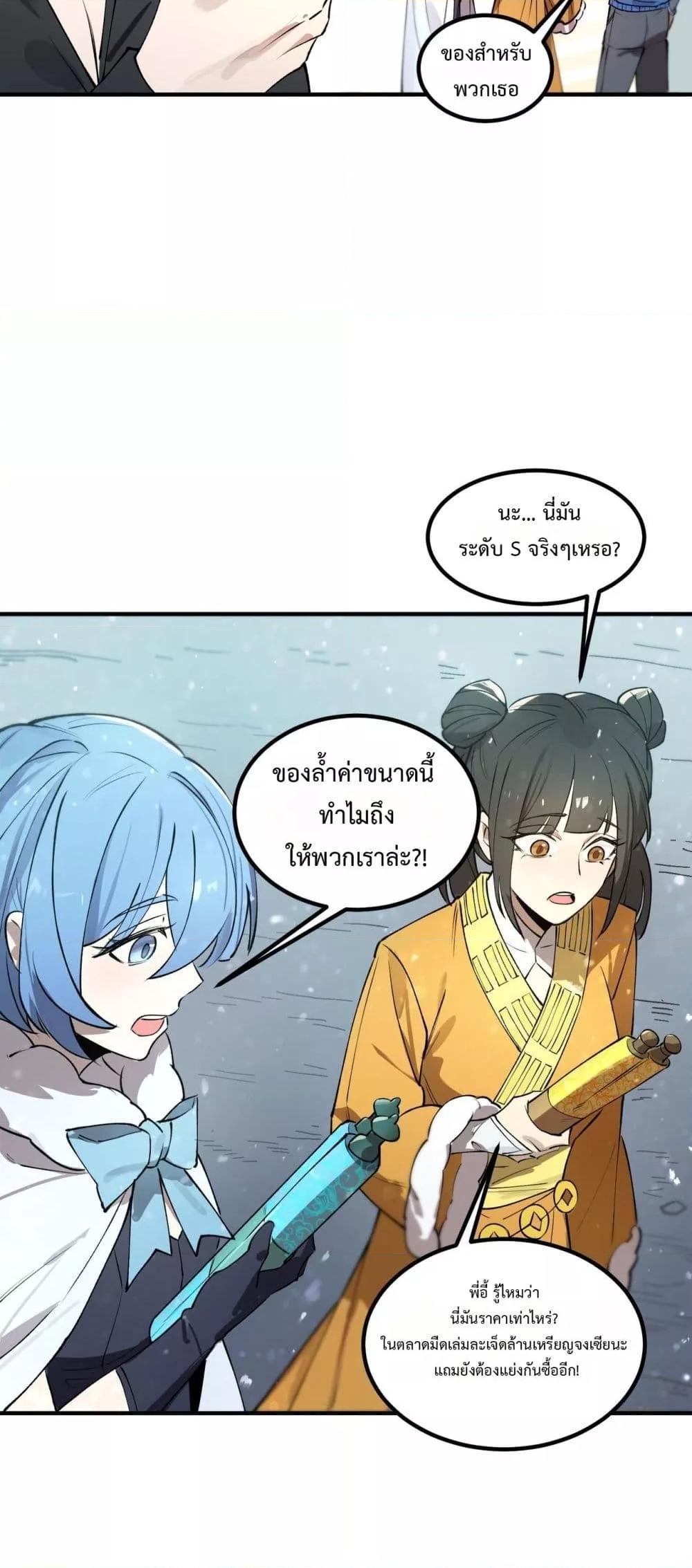 SSS level Saint Knight who transcends common sense อาชีพลับในตำนาน อัศวินศักดิ์สิทธิ์ ระดับ SSS ตอนที่ 98 page 13