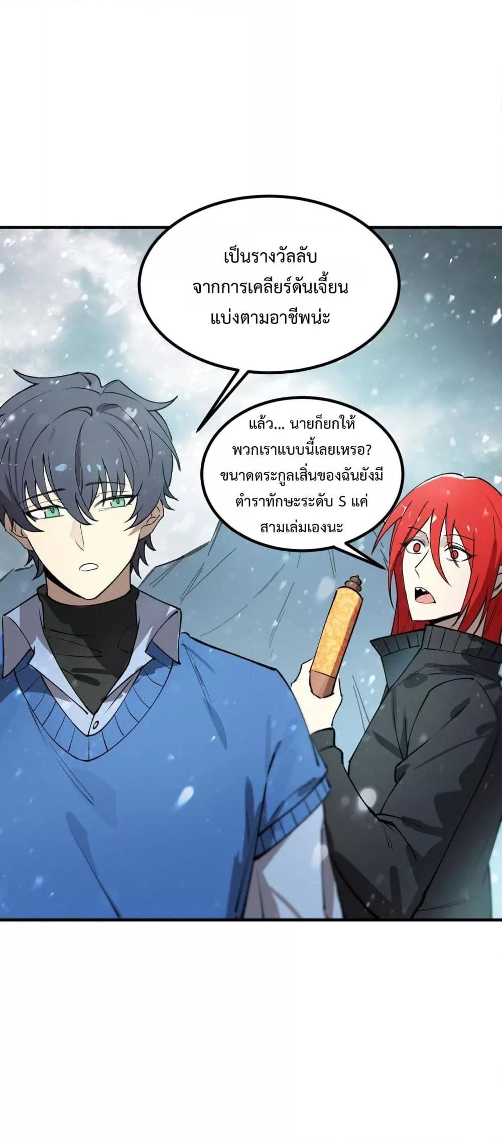 SSS level Saint Knight who transcends common sense อาชีพลับในตำนาน อัศวินศักดิ์สิทธิ์ ระดับ SSS ตอนที่ 98 page 14