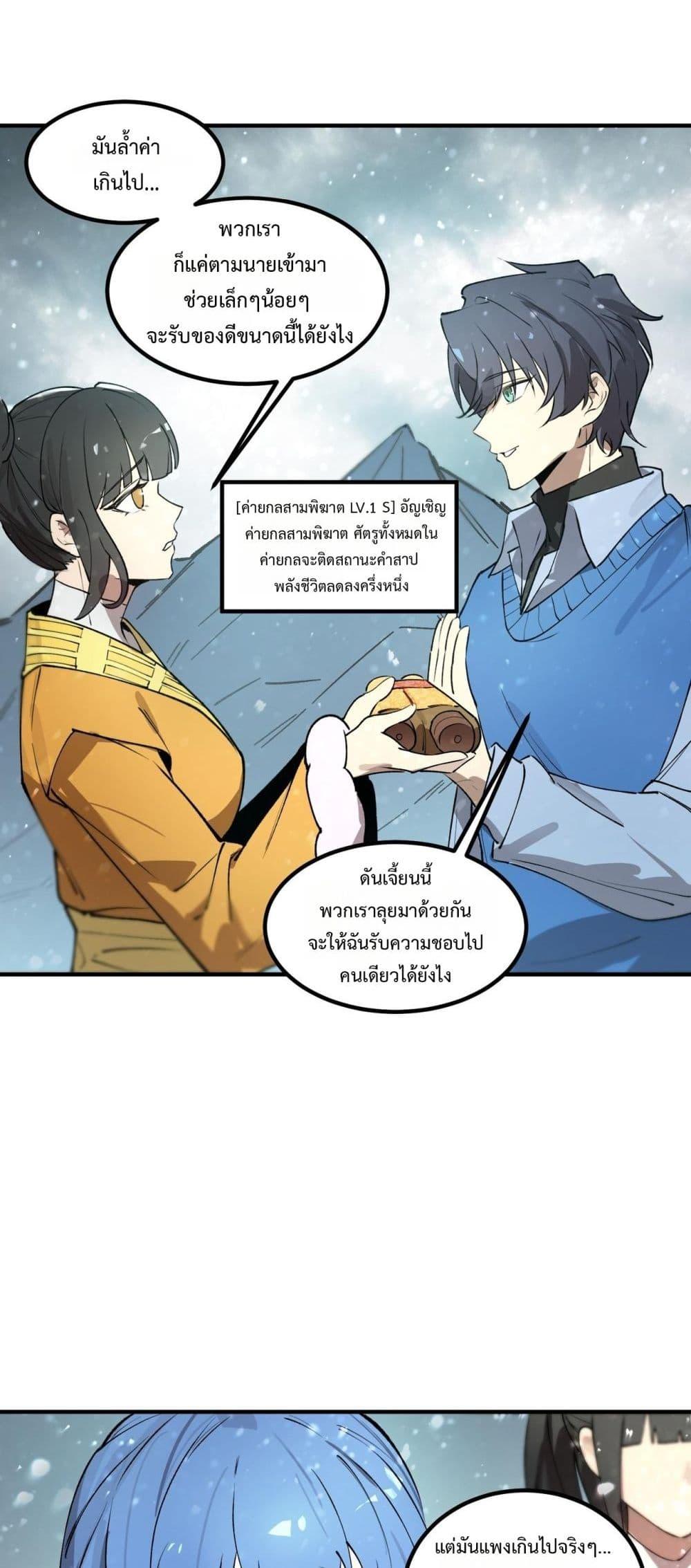 SSS level Saint Knight who transcends common sense อาชีพลับในตำนาน อัศวินศักดิ์สิทธิ์ ระดับ SSS ตอนที่ 98 page 15