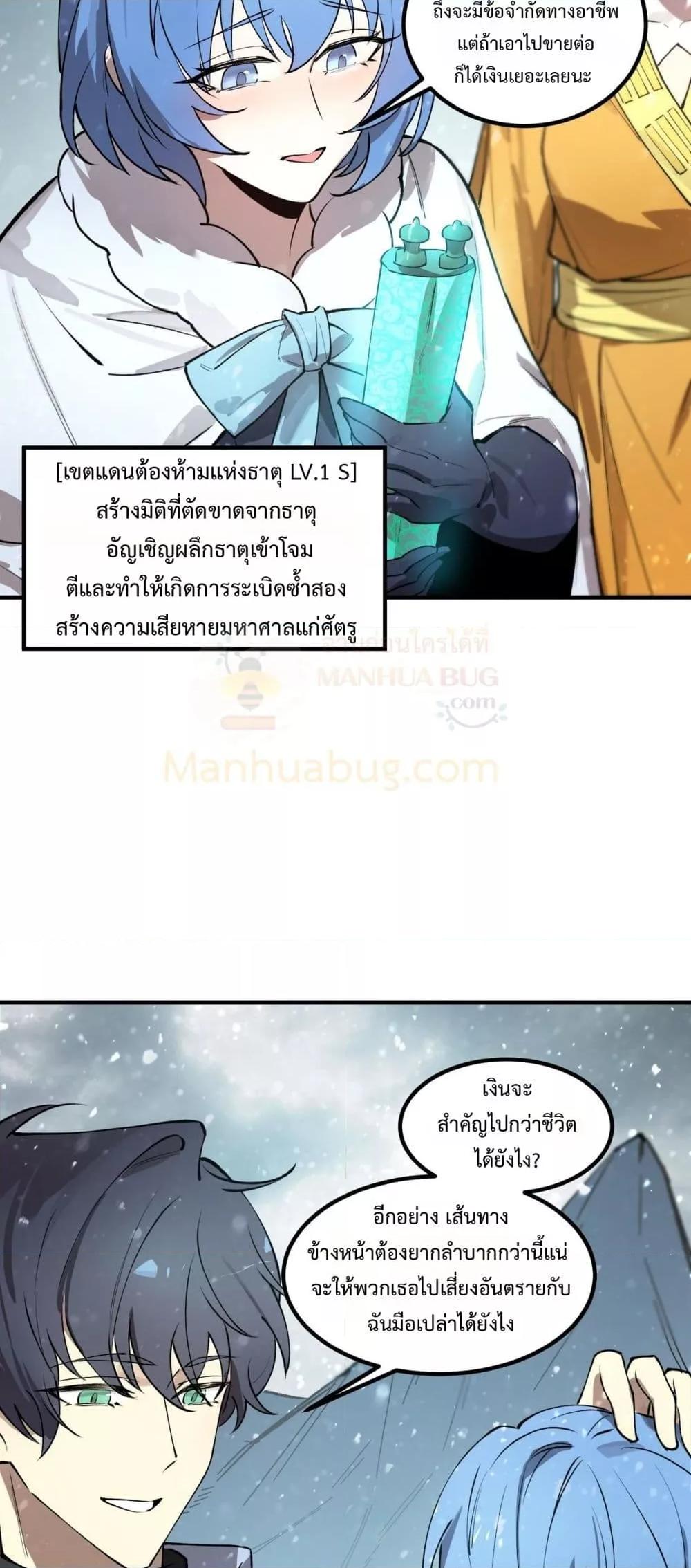 SSS level Saint Knight who transcends common sense อาชีพลับในตำนาน อัศวินศักดิ์สิทธิ์ ระดับ SSS ตอนที่ 98 page 16