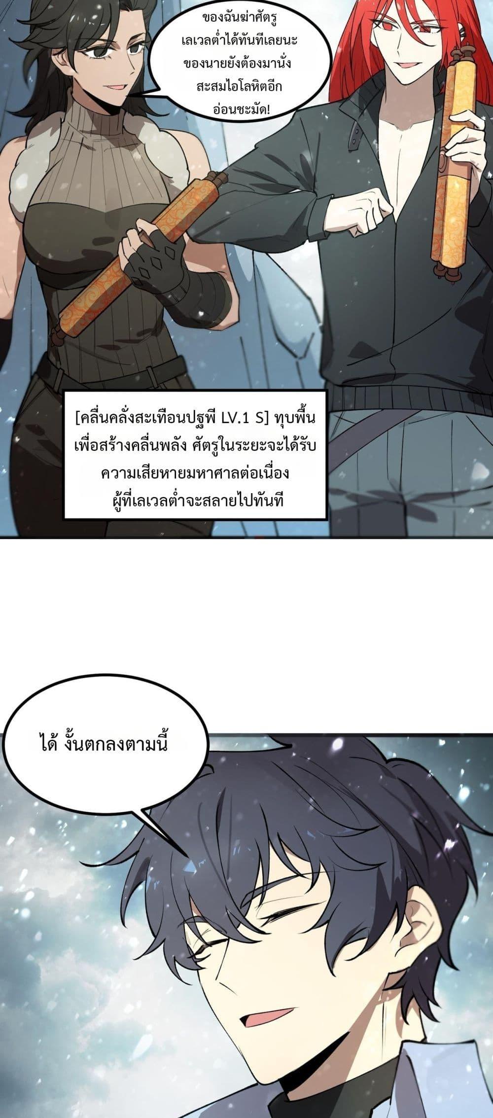 SSS level Saint Knight who transcends common sense อาชีพลับในตำนาน อัศวินศักดิ์สิทธิ์ ระดับ SSS ตอนที่ 98 page 20