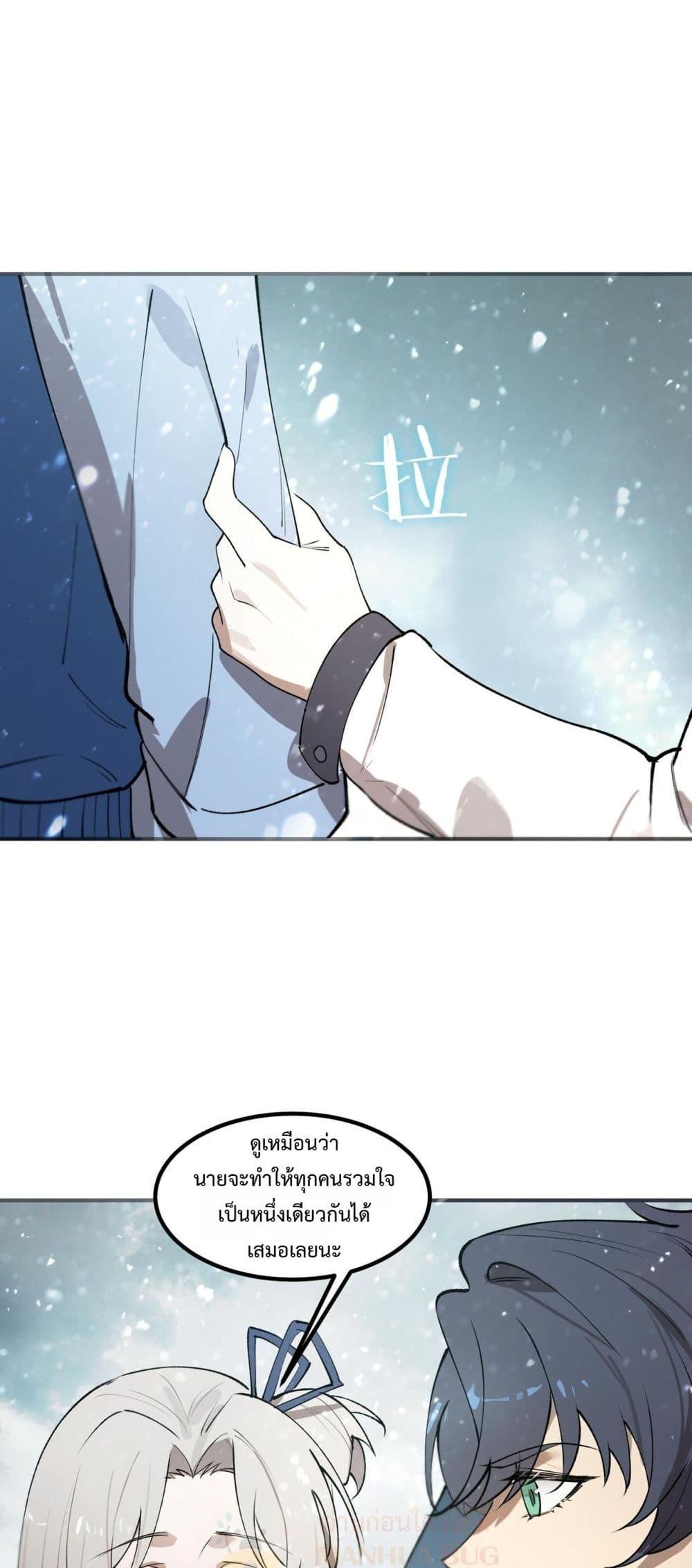 SSS level Saint Knight who transcends common sense อาชีพลับในตำนาน อัศวินศักดิ์สิทธิ์ ระดับ SSS ตอนที่ 98 page 22