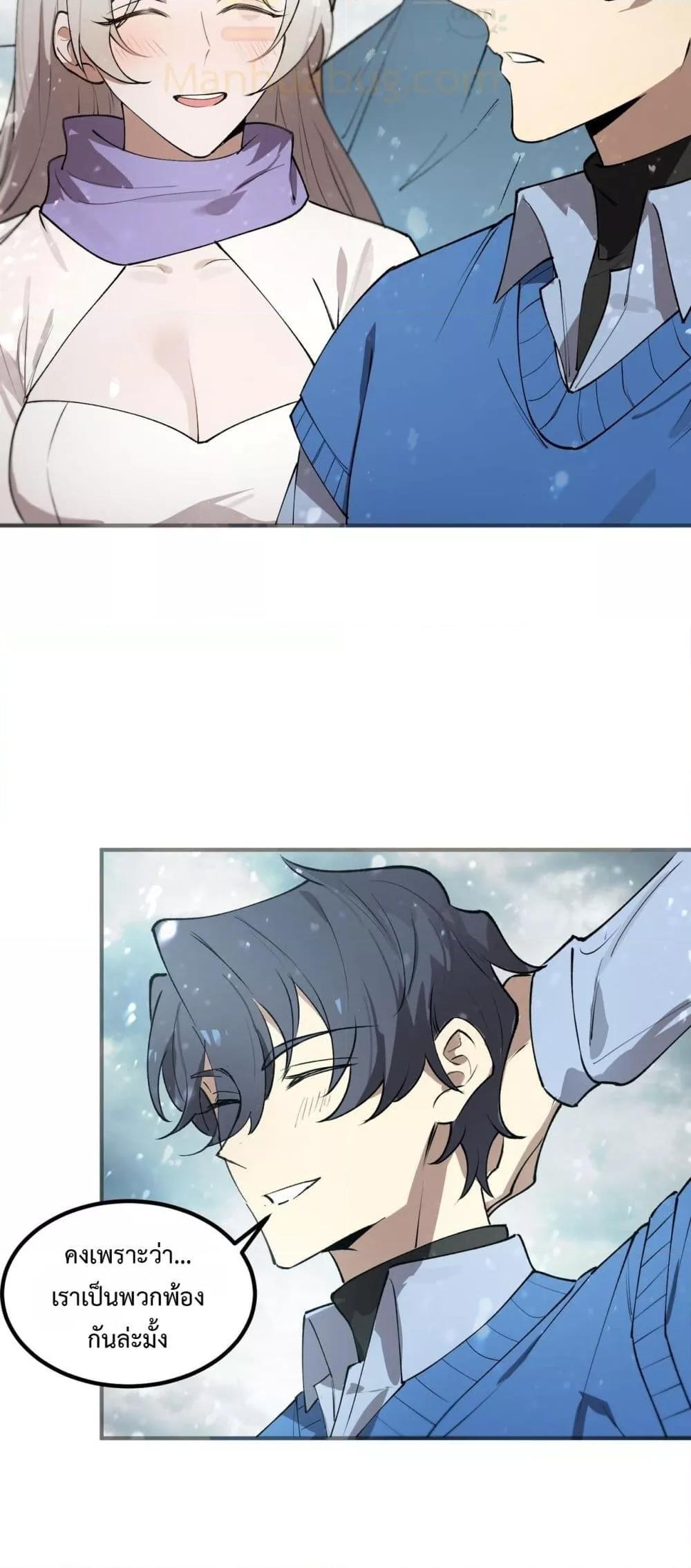 SSS level Saint Knight who transcends common sense อาชีพลับในตำนาน อัศวินศักดิ์สิทธิ์ ระดับ SSS ตอนที่ 98 page 23