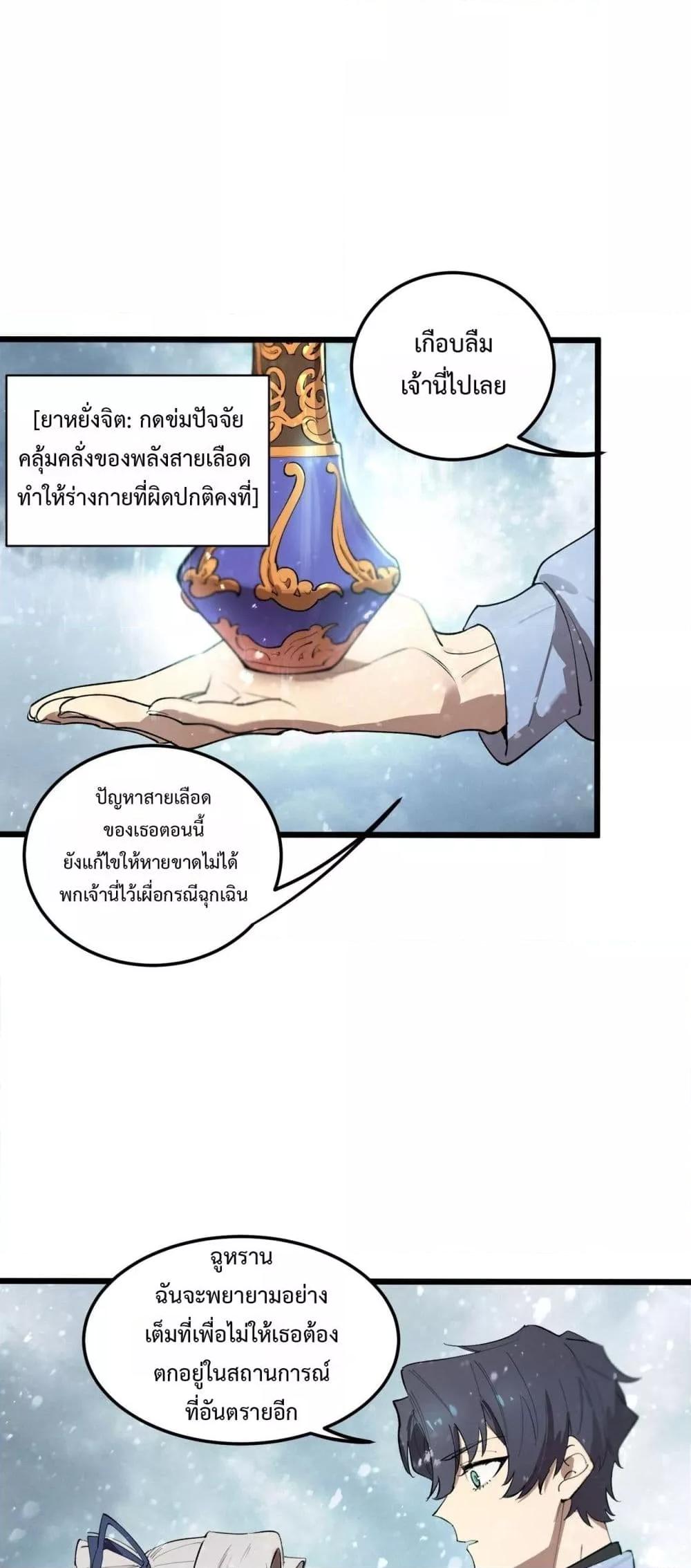 SSS level Saint Knight who transcends common sense อาชีพลับในตำนาน อัศวินศักดิ์สิทธิ์ ระดับ SSS ตอนที่ 98 page 24