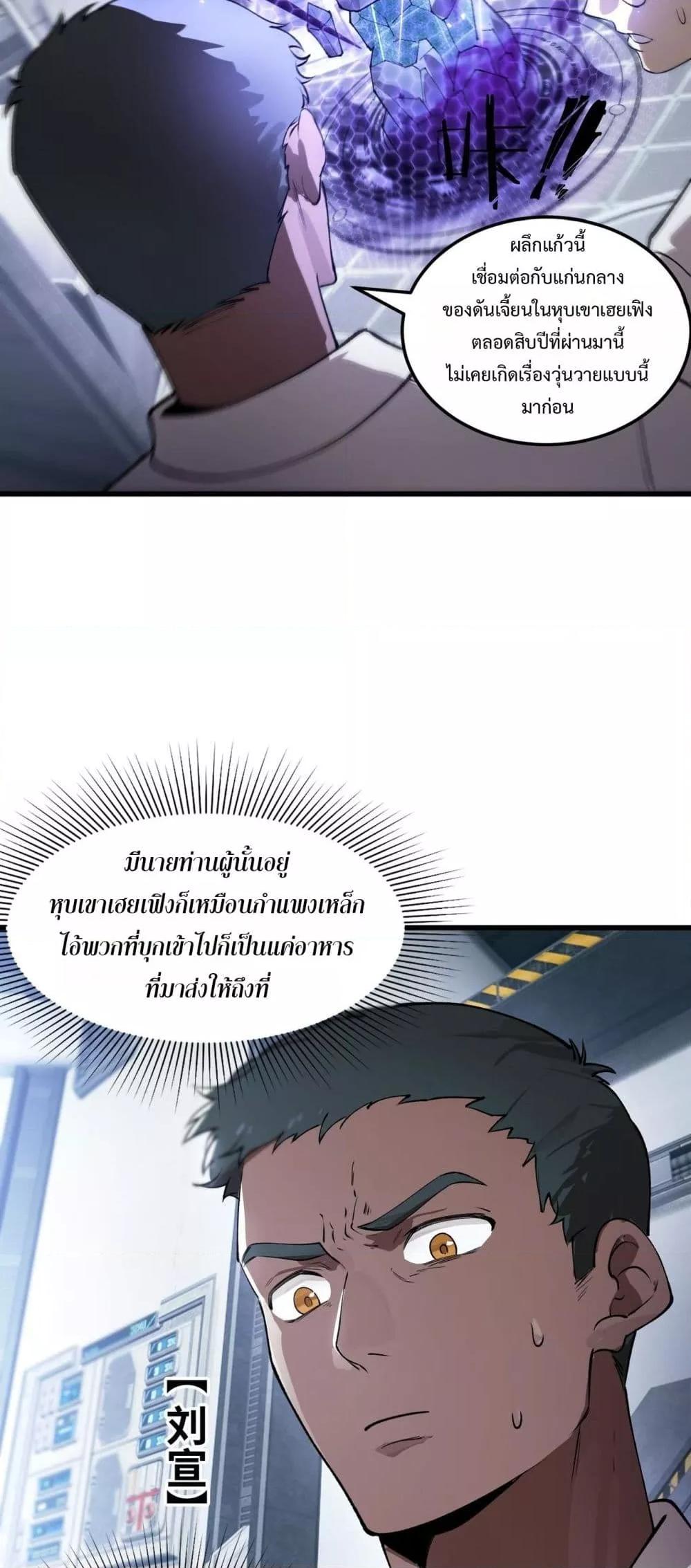 SSS level Saint Knight who transcends common sense อาชีพลับในตำนาน อัศวินศักดิ์สิทธิ์ ระดับ SSS ตอนที่ 98 page 31