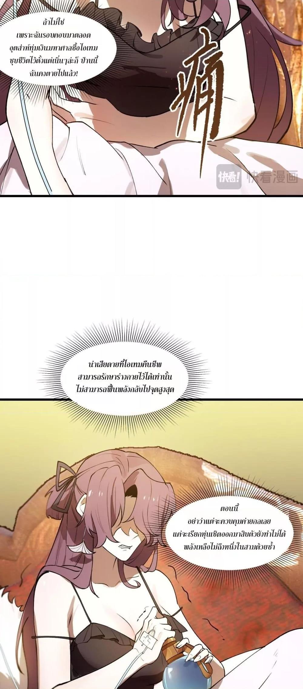 SSS level Saint Knight who transcends common sense อาชีพลับในตำนาน อัศวินศักดิ์สิทธิ์ ระดับ SSS ตอนที่ 98 page 37