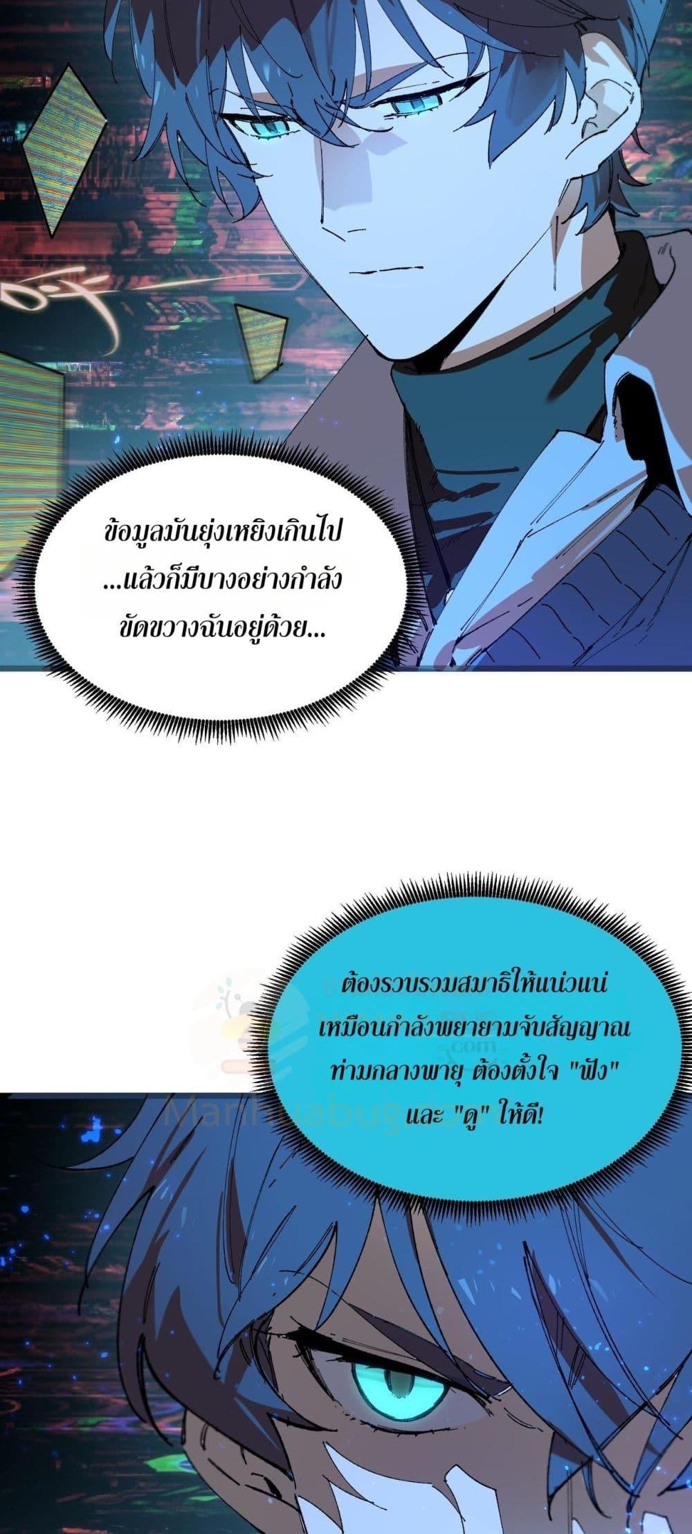 SSS level Saint Knight who transcends common sense อาชีพลับในตำนาน อัศวินศักดิ์สิทธิ์ ระดับ SSS ตอนที่ 99 page 3