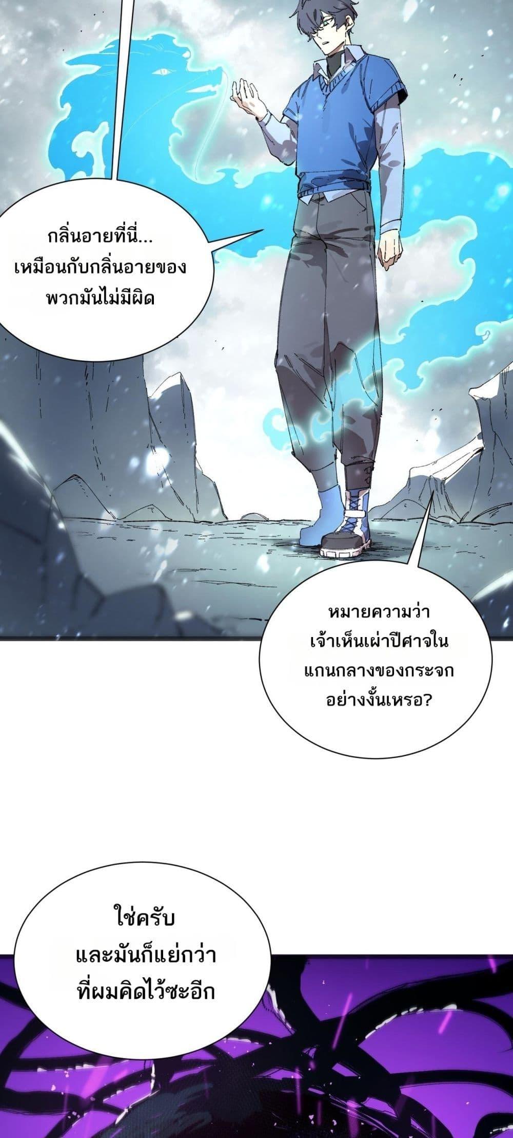SSS level Saint Knight who transcends common sense อาชีพลับในตำนาน อัศวินศักดิ์สิทธิ์ ระดับ SSS ตอนที่ 99 page 13