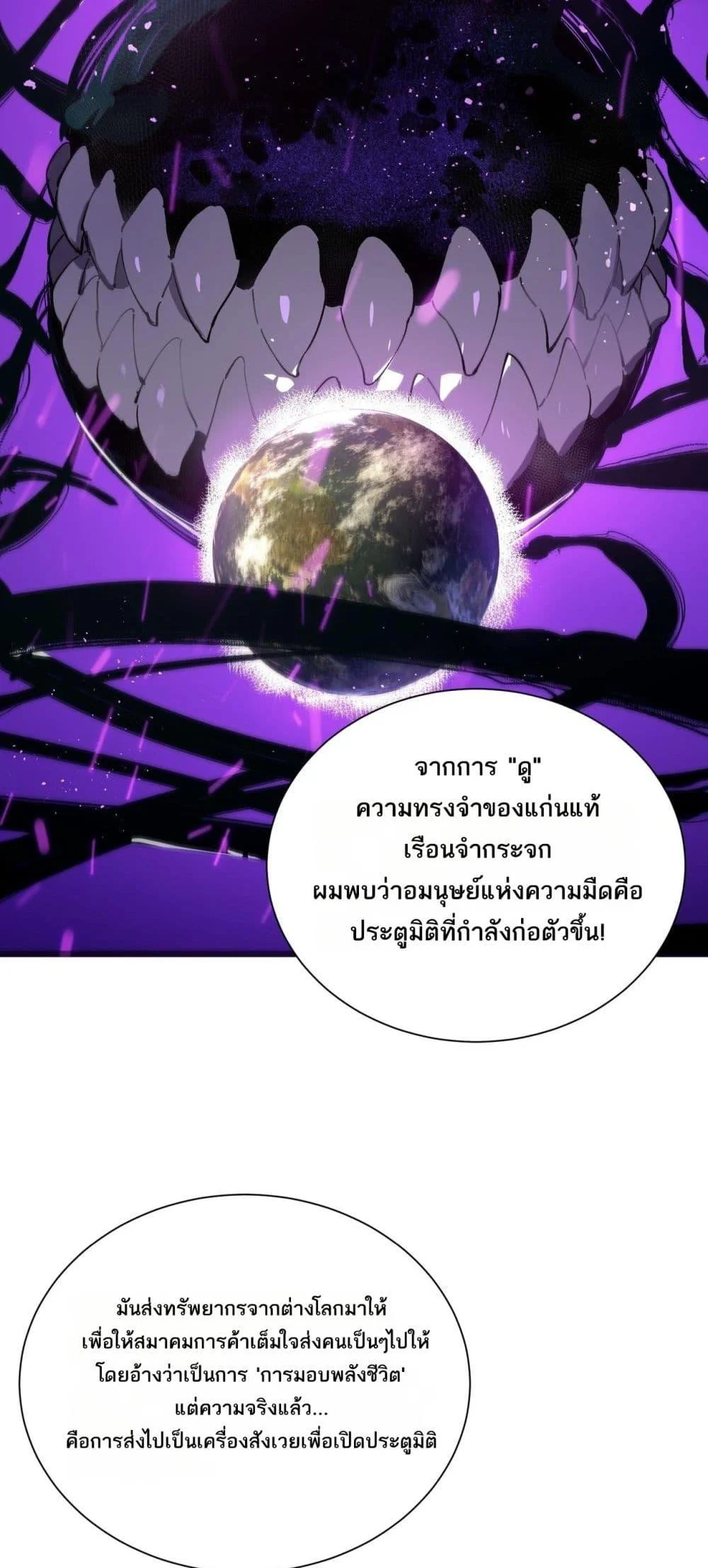 SSS level Saint Knight who transcends common sense อาชีพลับในตำนาน อัศวินศักดิ์สิทธิ์ ระดับ SSS ตอนที่ 99 page 14