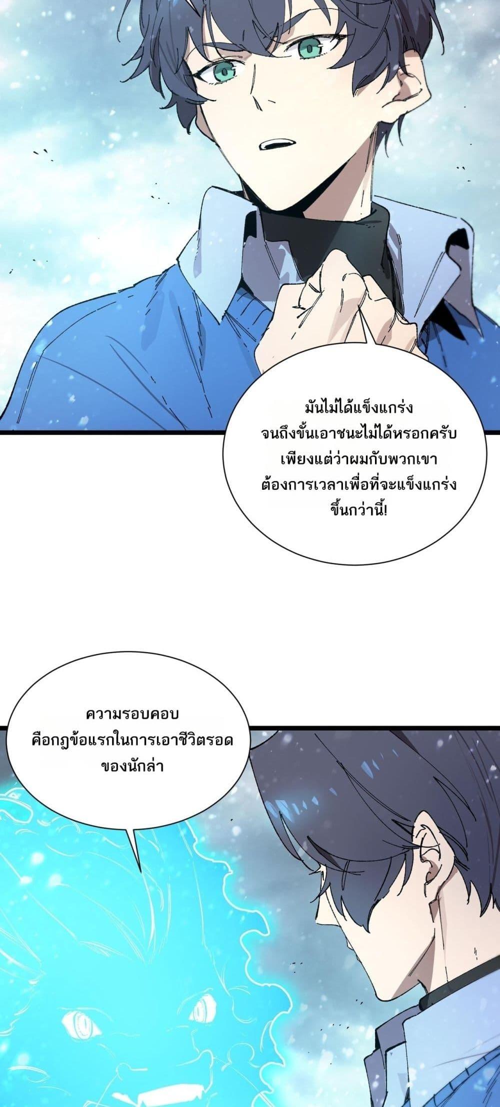 SSS level Saint Knight who transcends common sense อาชีพลับในตำนาน อัศวินศักดิ์สิทธิ์ ระดับ SSS ตอนที่ 99 page 18