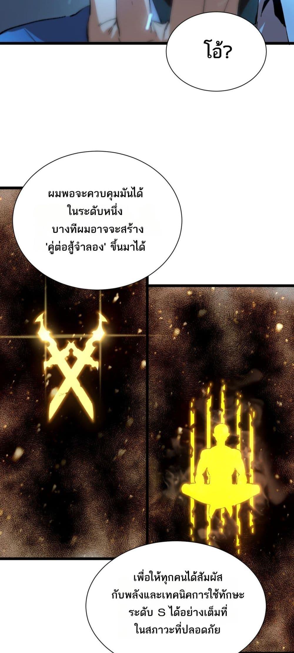 SSS level Saint Knight who transcends common sense อาชีพลับในตำนาน อัศวินศักดิ์สิทธิ์ ระดับ SSS ตอนที่ 99 page 20