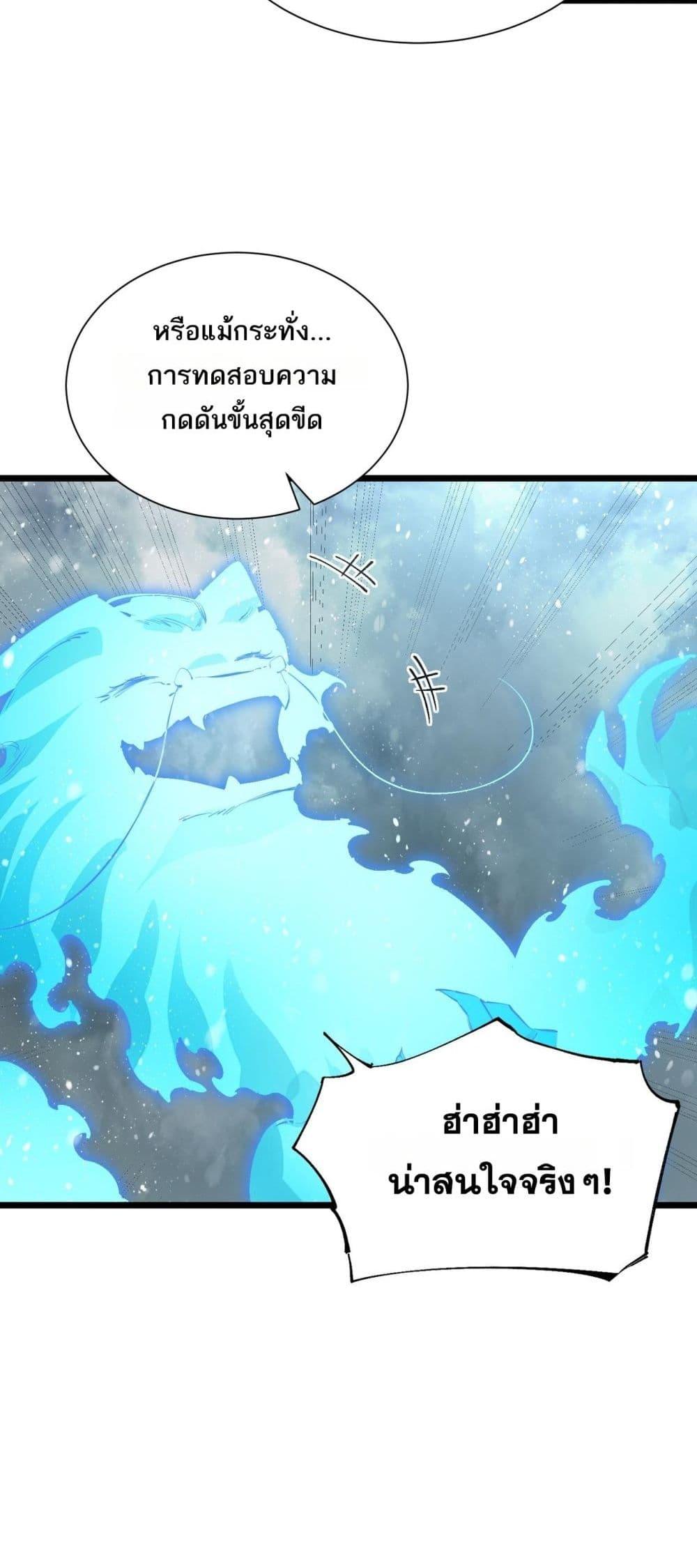 SSS level Saint Knight who transcends common sense อาชีพลับในตำนาน อัศวินศักดิ์สิทธิ์ ระดับ SSS ตอนที่ 99 page 21