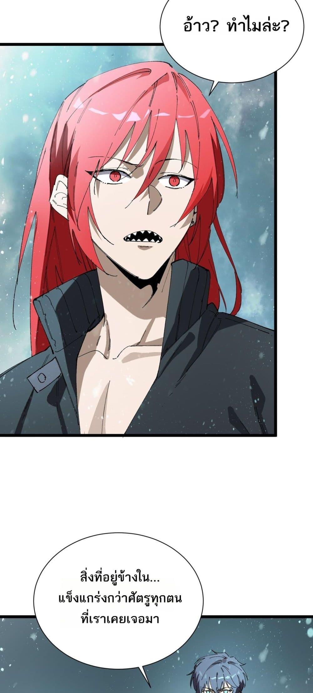 SSS level Saint Knight who transcends common sense อาชีพลับในตำนาน อัศวินศักดิ์สิทธิ์ ระดับ SSS ตอนที่ 99 page 23