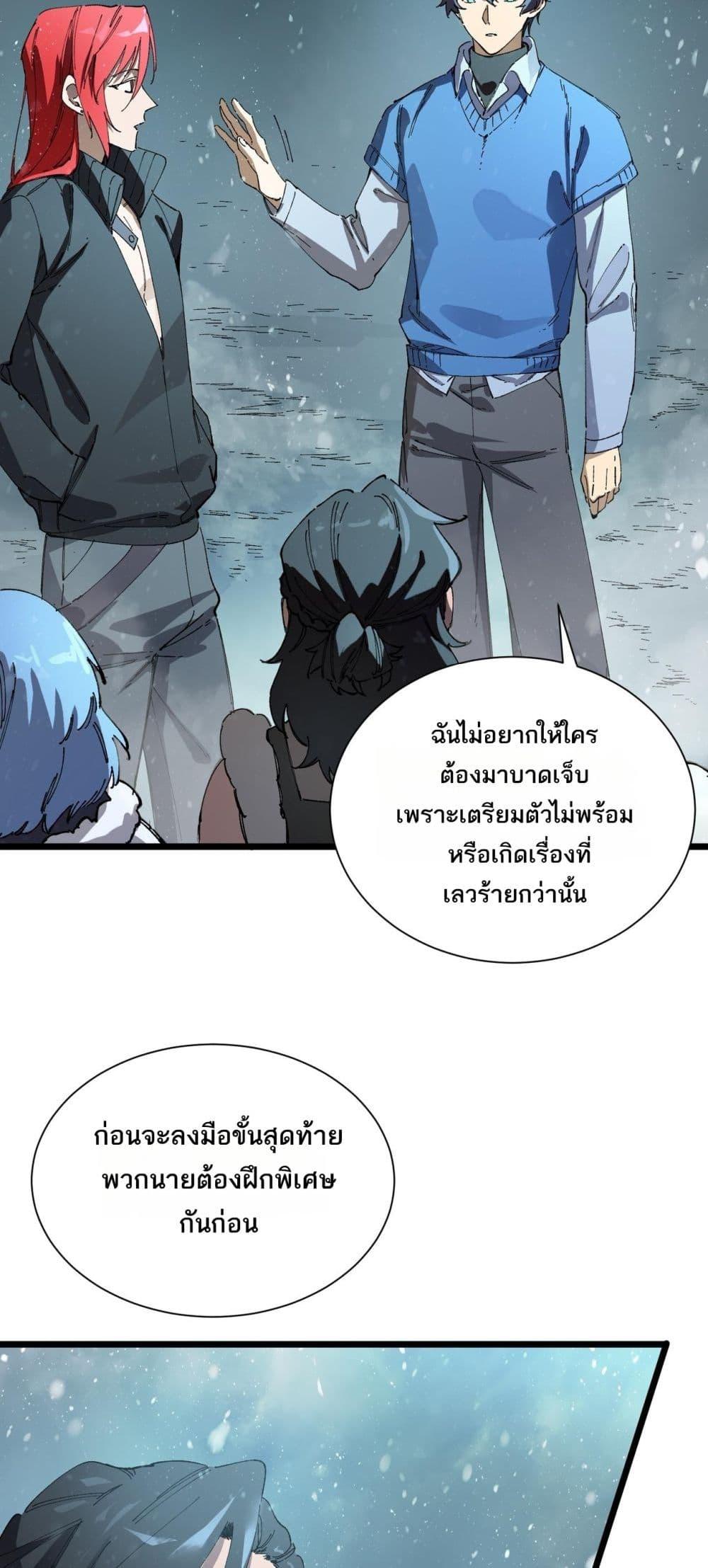 SSS level Saint Knight who transcends common sense อาชีพลับในตำนาน อัศวินศักดิ์สิทธิ์ ระดับ SSS ตอนที่ 99 page 24
