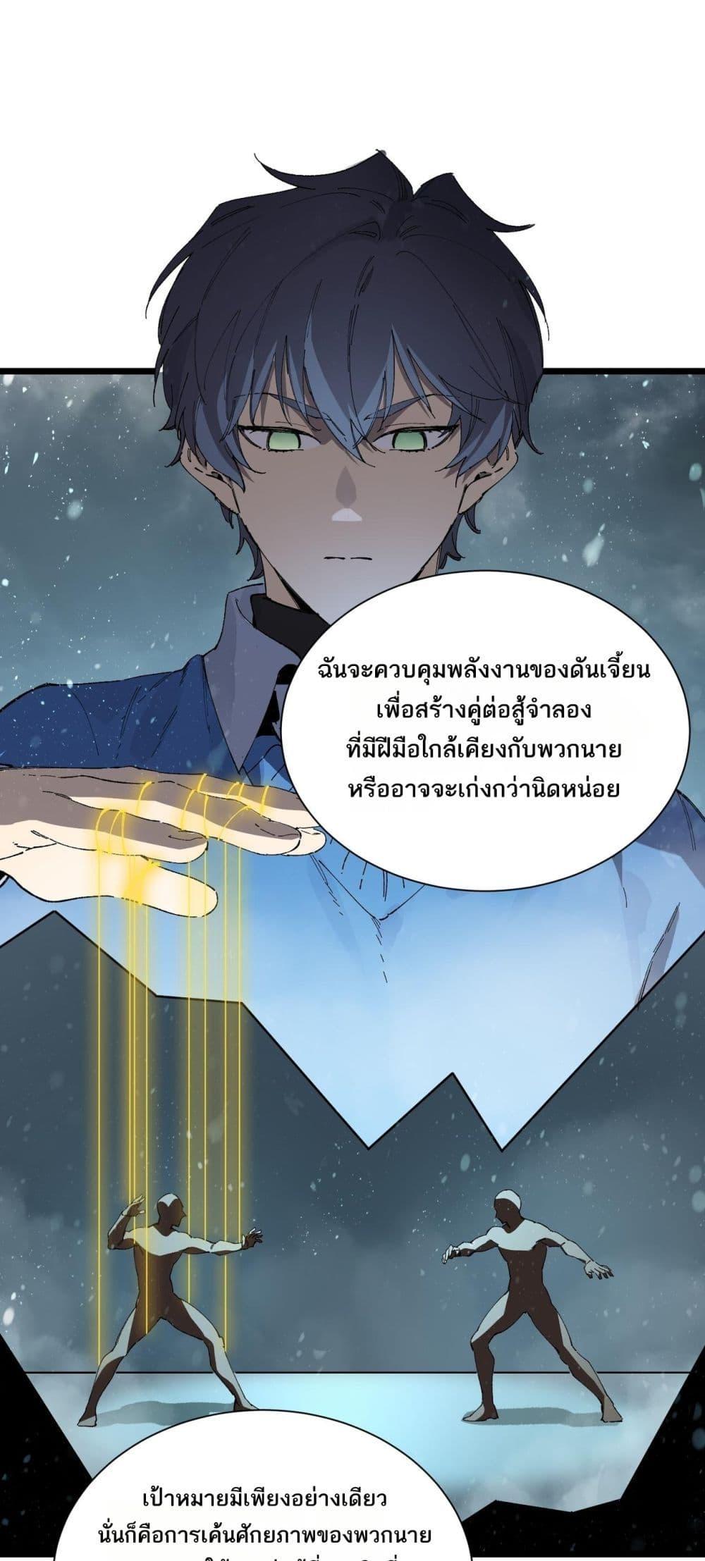 SSS level Saint Knight who transcends common sense อาชีพลับในตำนาน อัศวินศักดิ์สิทธิ์ ระดับ SSS ตอนที่ 99 page 26