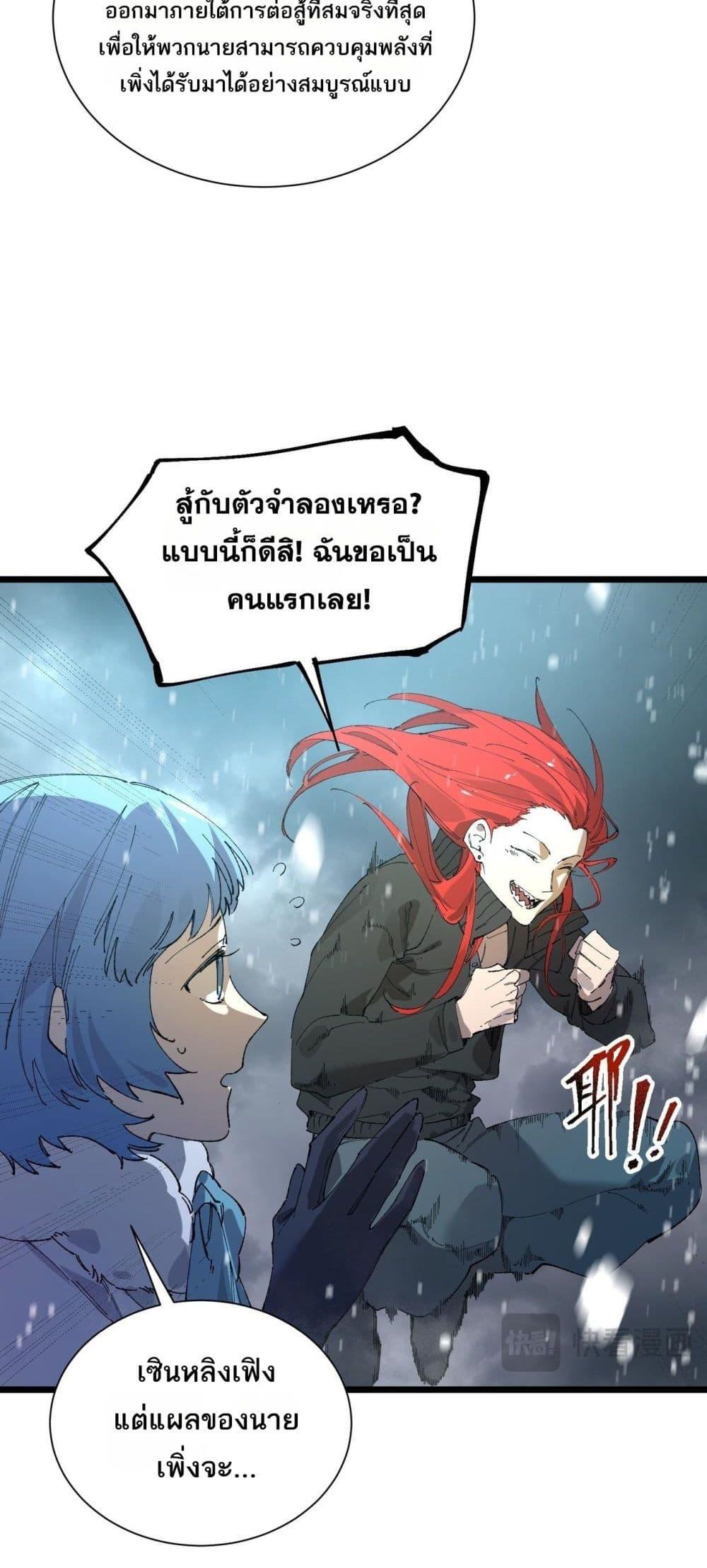 SSS level Saint Knight who transcends common sense อาชีพลับในตำนาน อัศวินศักดิ์สิทธิ์ ระดับ SSS ตอนที่ 99 page 27
