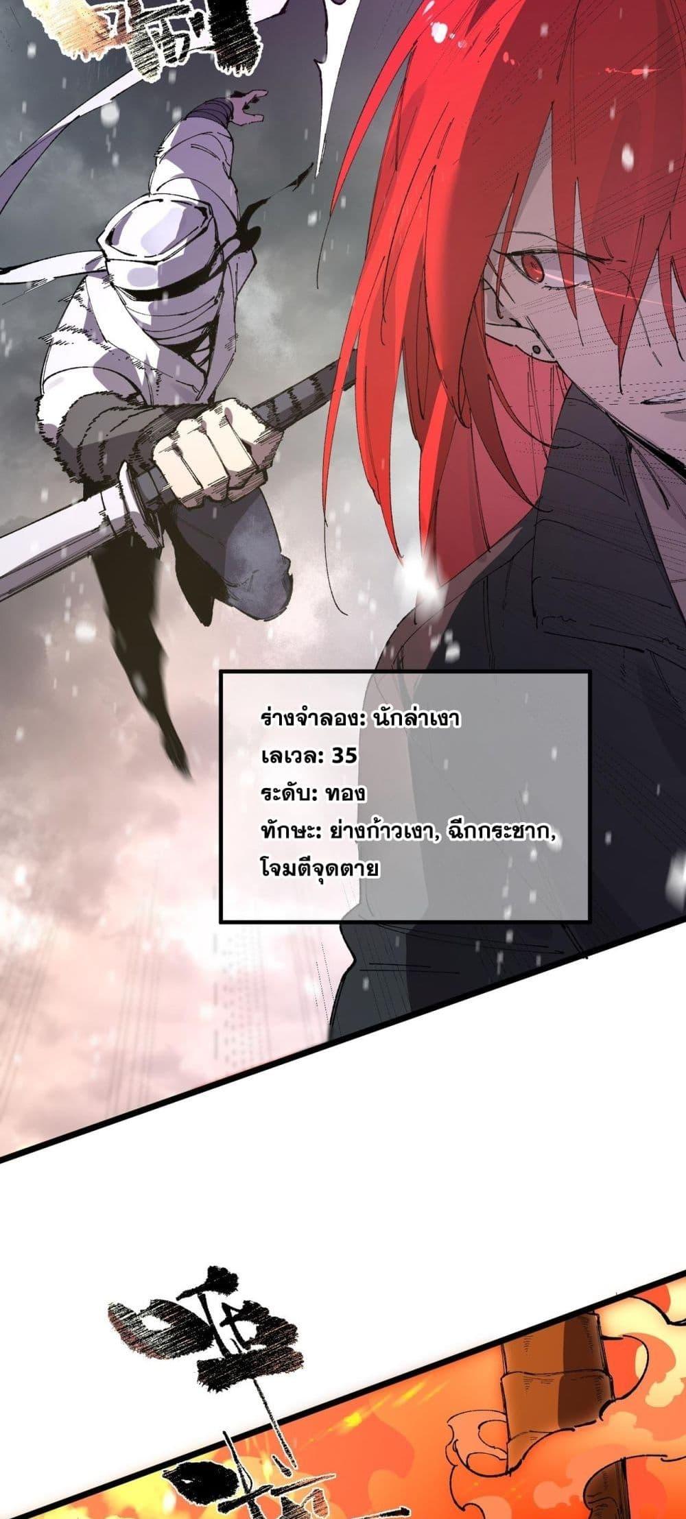 SSS level Saint Knight who transcends common sense อาชีพลับในตำนาน อัศวินศักดิ์สิทธิ์ ระดับ SSS ตอนที่ 99 page 34