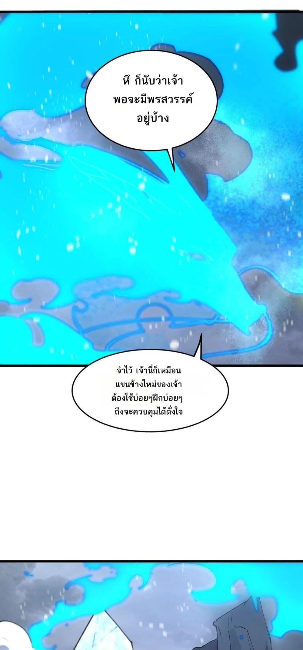 SSS level Saint Knight who transcends common sense อาชีพลับในตำนาน อัศวินศักดิ์สิทธิ์ ระดับ SSS ตอนที่ 100 page 2