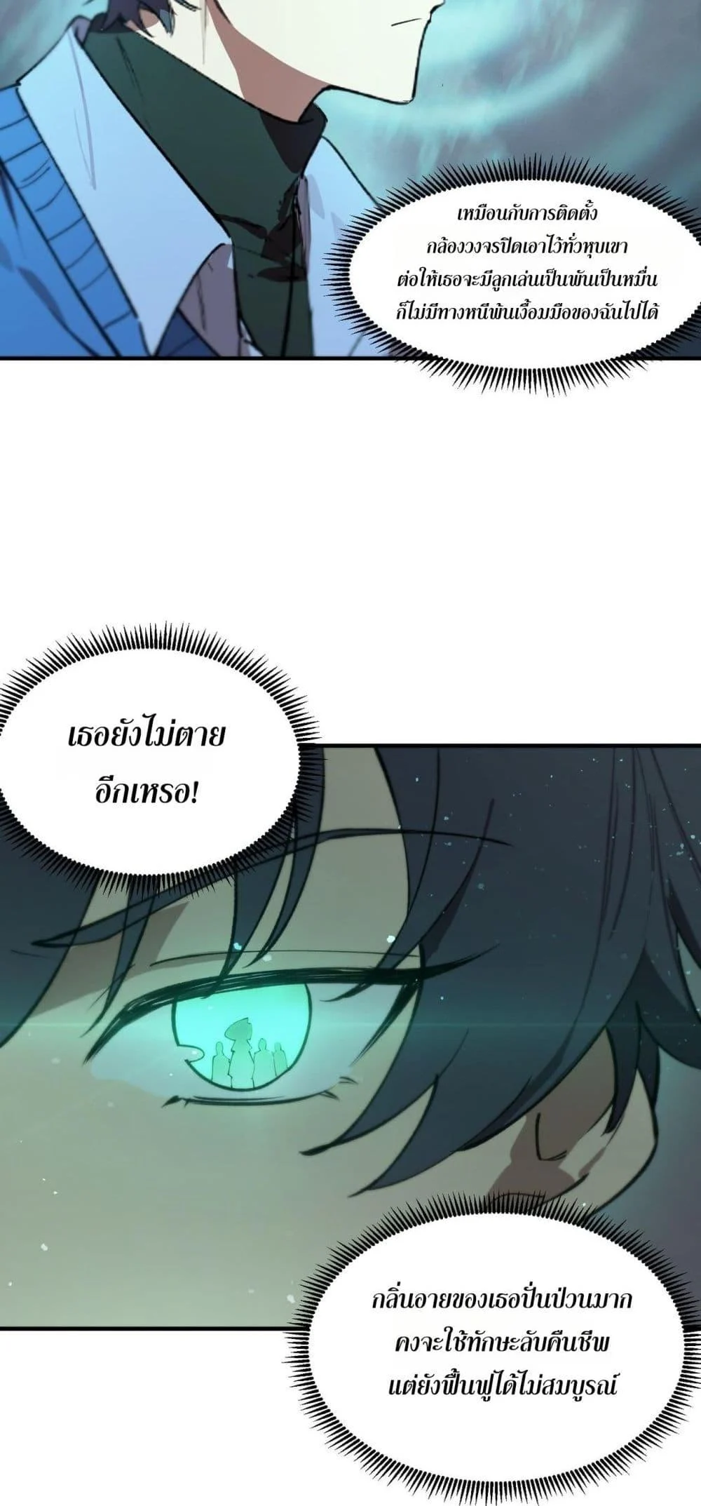 SSS level Saint Knight who transcends common sense อาชีพลับในตำนาน อัศวินศักดิ์สิทธิ์ ระดับ SSS ตอนที่ 100 page 17