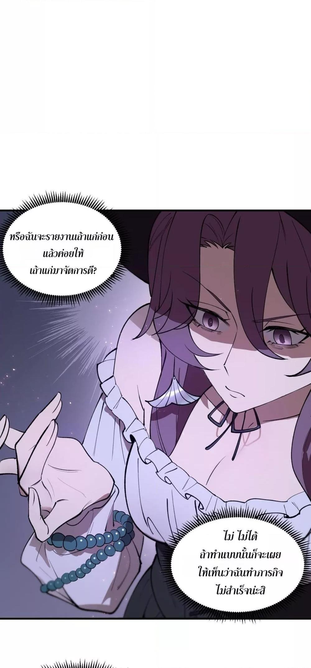 SSS level Saint Knight who transcends common sense อาชีพลับในตำนาน อัศวินศักดิ์สิทธิ์ ระดับ SSS ตอนที่ 100 page 27