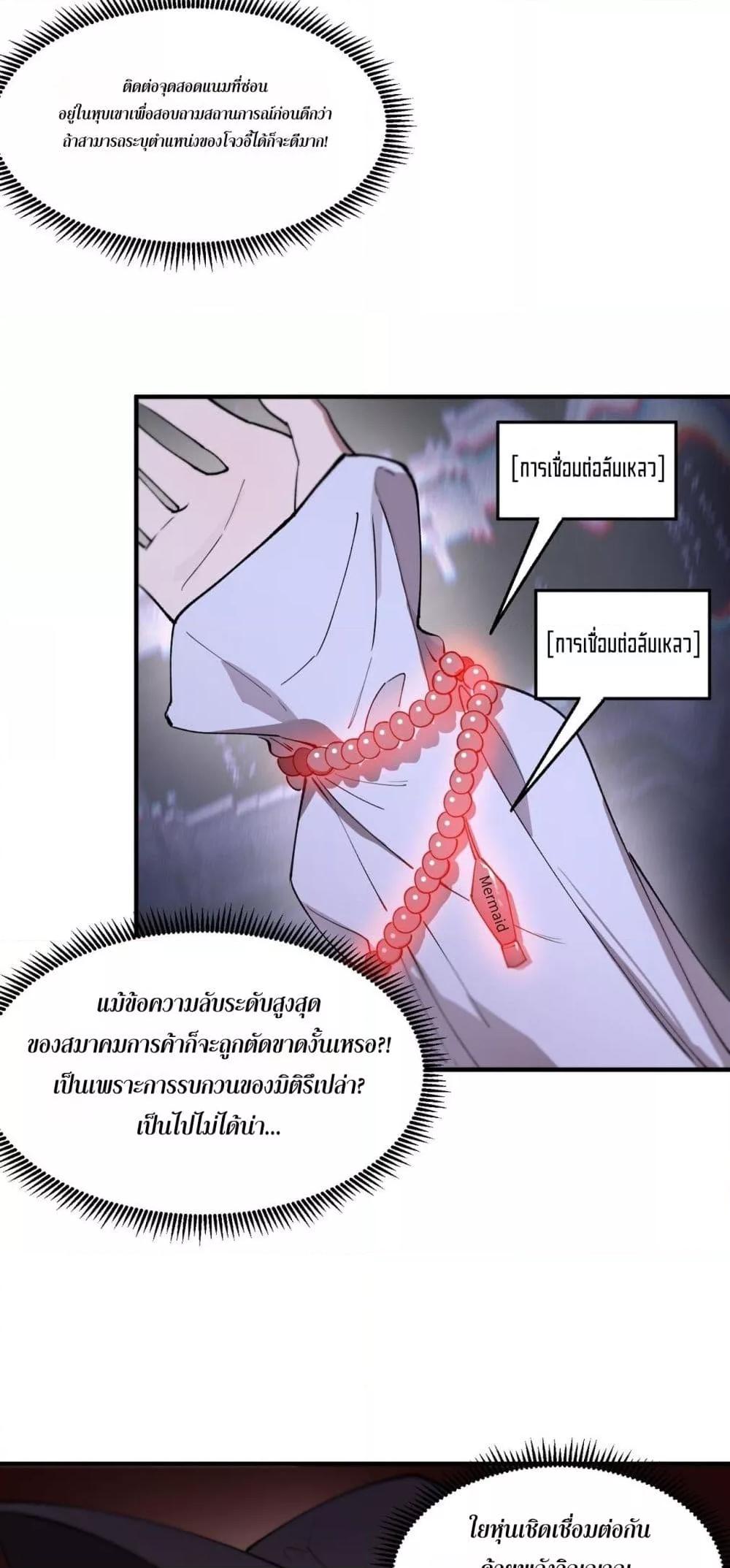 SSS level Saint Knight who transcends common sense อาชีพลับในตำนาน อัศวินศักดิ์สิทธิ์ ระดับ SSS ตอนที่ 100 page 28