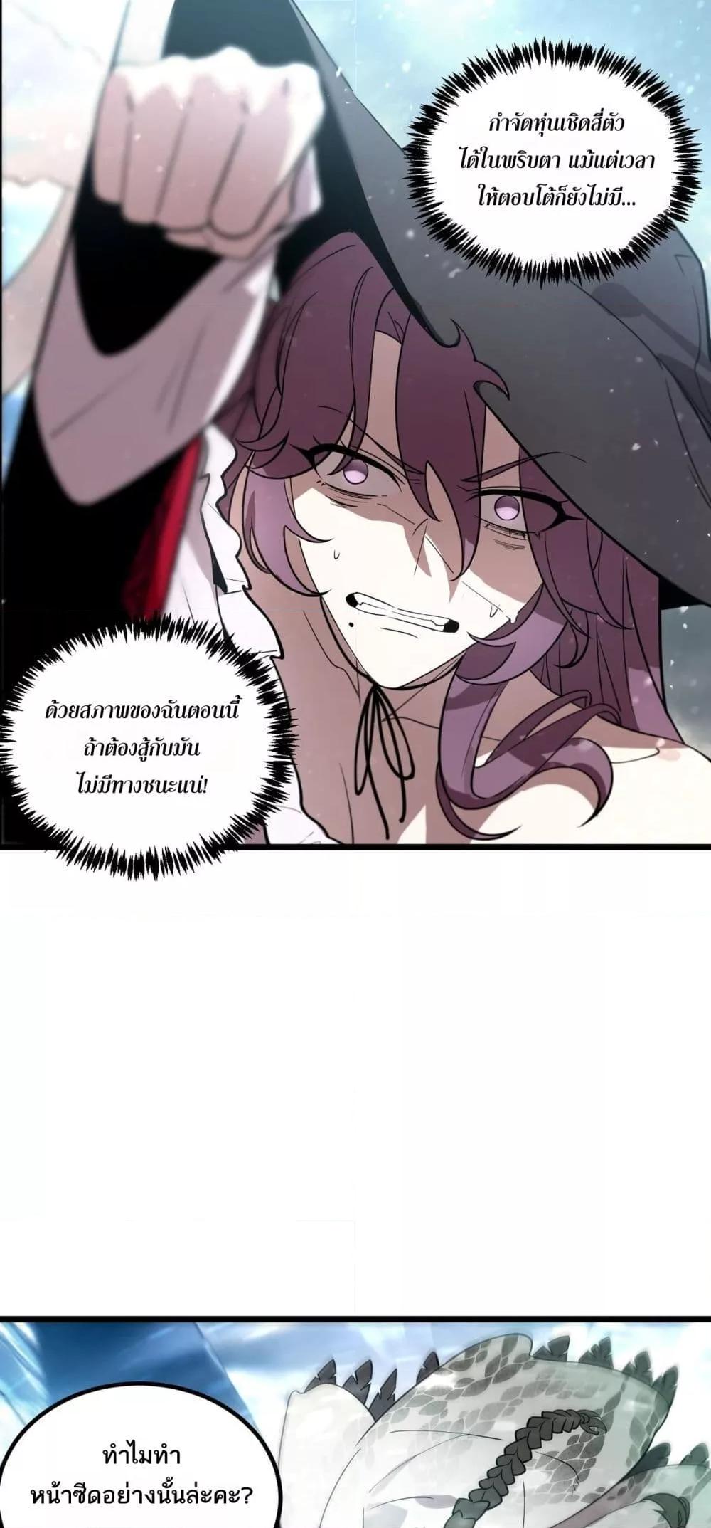 SSS level Saint Knight who transcends common sense อาชีพลับในตำนาน อัศวินศักดิ์สิทธิ์ ระดับ SSS ตอนที่ 100 page 35