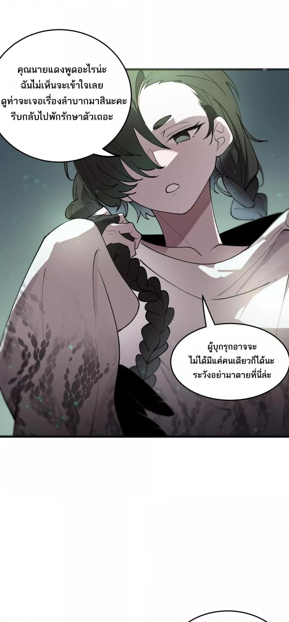 SSS level Saint Knight who transcends common sense อาชีพลับในตำนาน อัศวินศักดิ์สิทธิ์ ระดับ SSS ตอนที่ 100 page 39