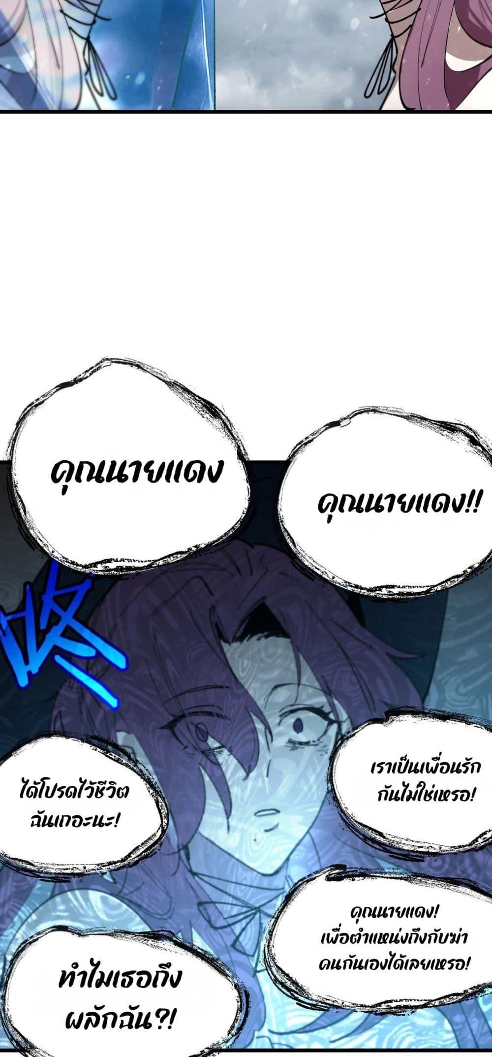 SSS level Saint Knight who transcends common sense อาชีพลับในตำนาน อัศวินศักดิ์สิทธิ์ ระดับ SSS ตอนที่ 100 page 48