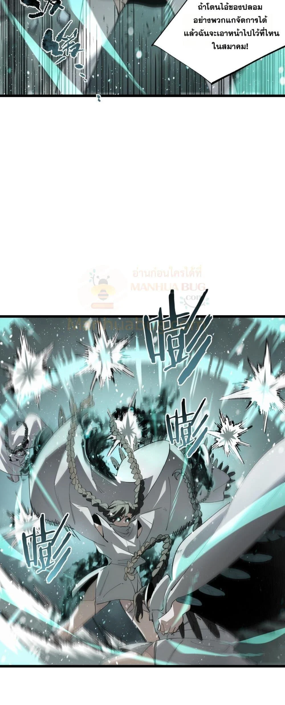 SSS level Saint Knight who transcends common sense อาชีพลับในตำนาน อัศวินศักดิ์สิทธิ์ ระดับ SSS ตอนที่ 101 page 3