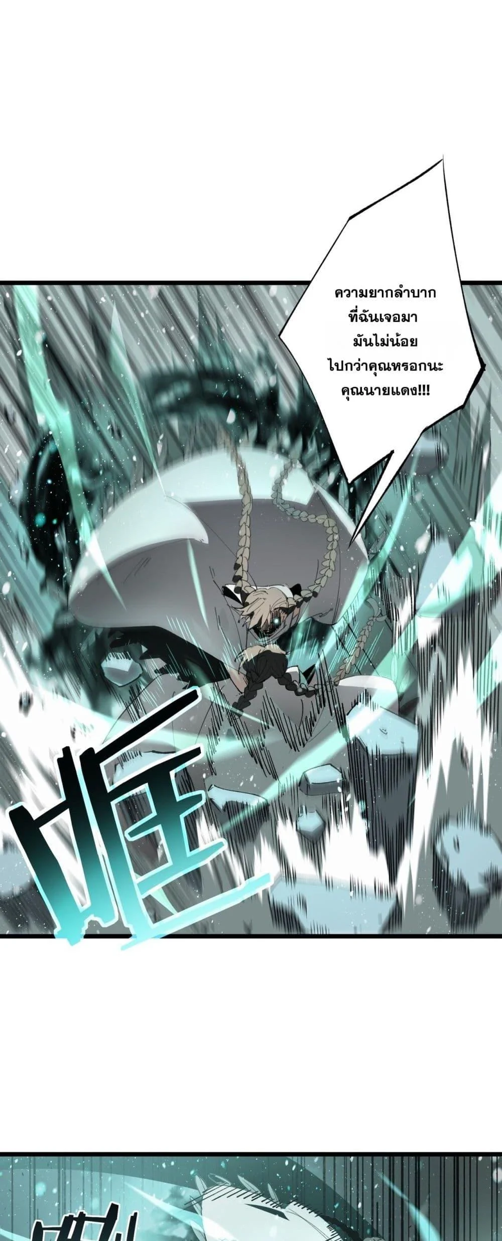 SSS level Saint Knight who transcends common sense อาชีพลับในตำนาน อัศวินศักดิ์สิทธิ์ ระดับ SSS ตอนที่ 101 page 4