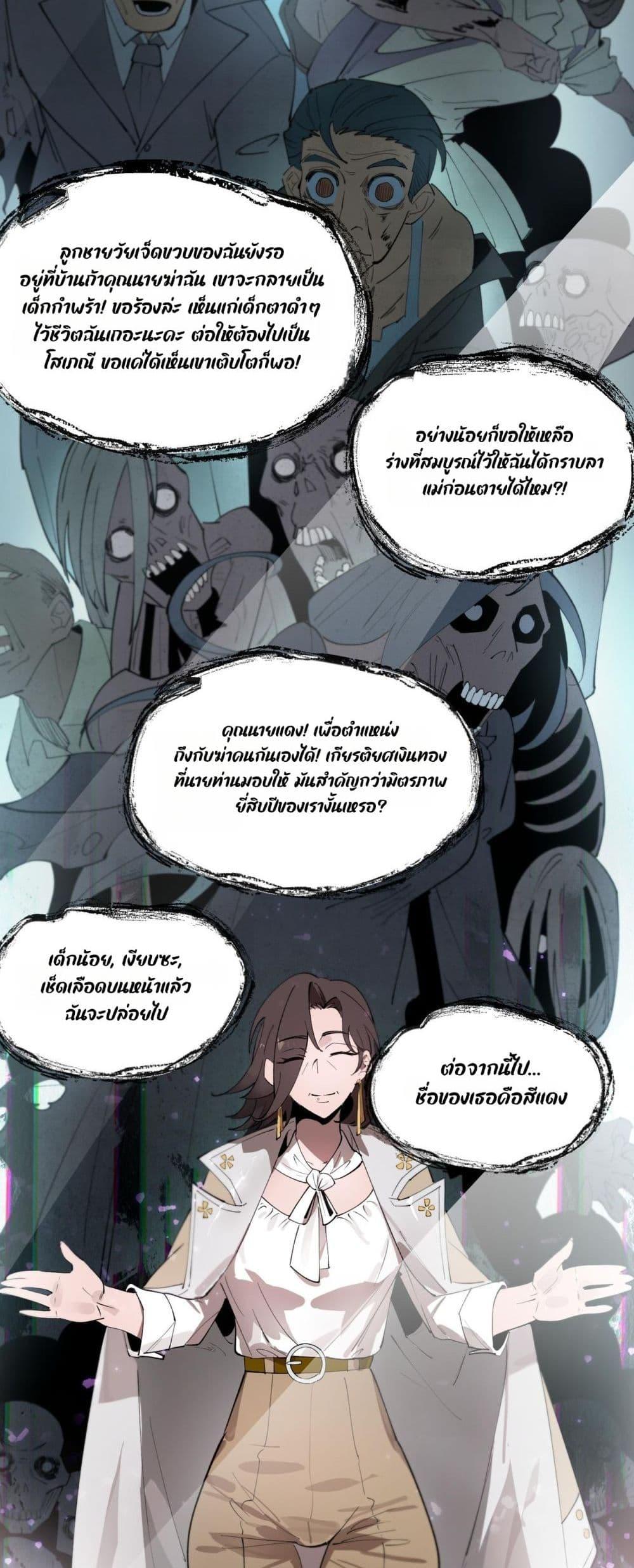 SSS level Saint Knight who transcends common sense อาชีพลับในตำนาน อัศวินศักดิ์สิทธิ์ ระดับ SSS ตอนที่ 101 page 7