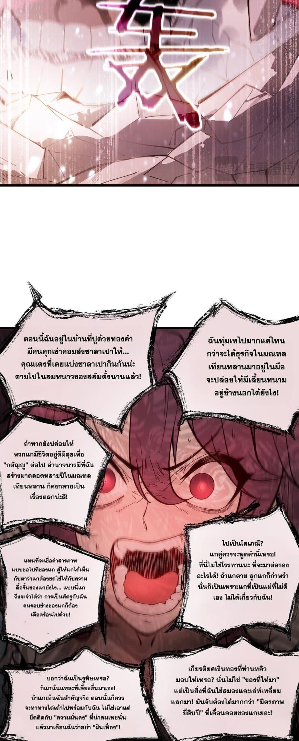 SSS level Saint Knight who transcends common sense อาชีพลับในตำนาน อัศวินศักดิ์สิทธิ์ ระดับ SSS ตอนที่ 101 page 12