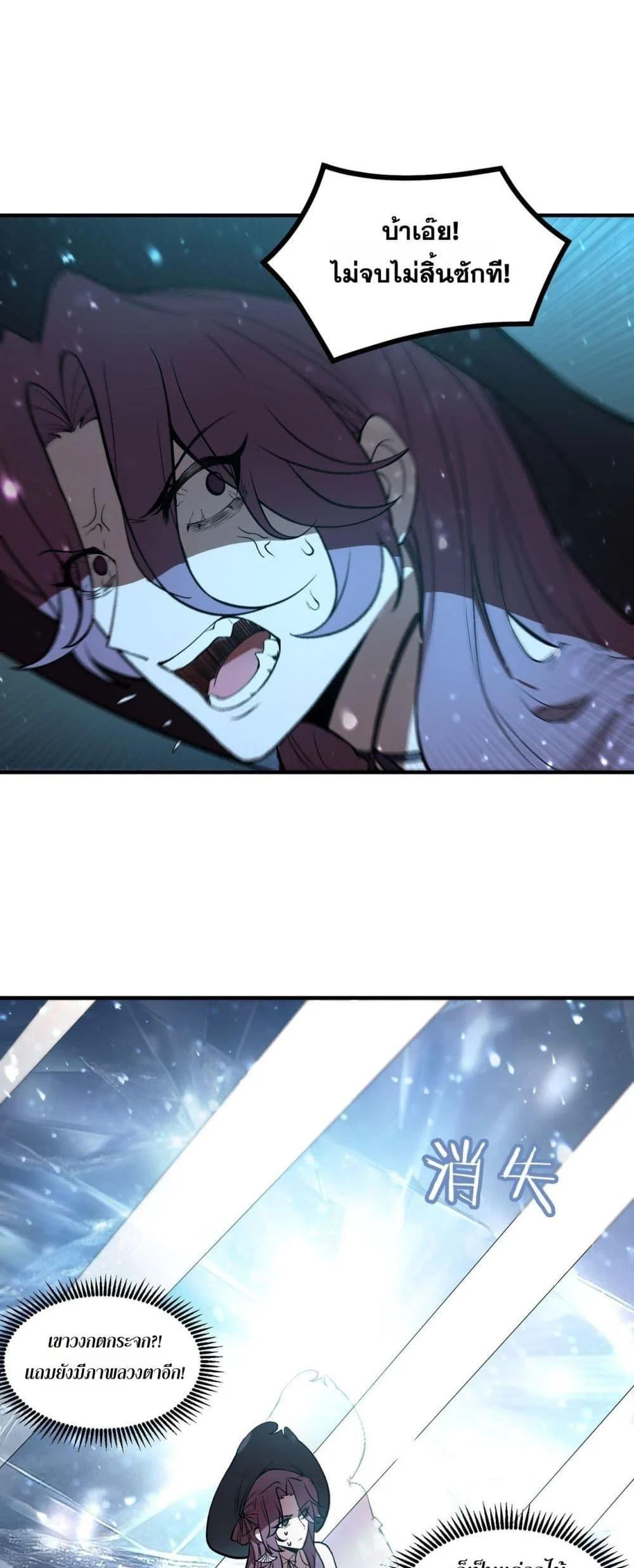 SSS level Saint Knight who transcends common sense อาชีพลับในตำนาน อัศวินศักดิ์สิทธิ์ ระดับ SSS ตอนที่ 101 page 21