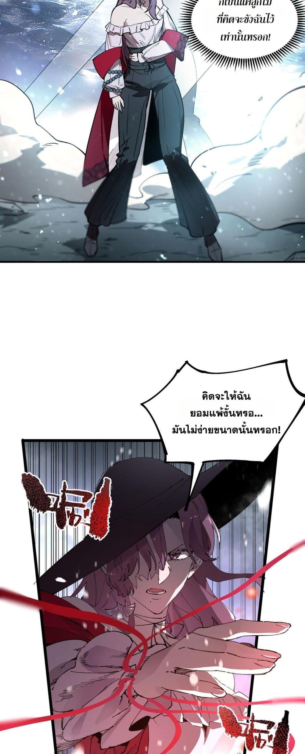 SSS level Saint Knight who transcends common sense อาชีพลับในตำนาน อัศวินศักดิ์สิทธิ์ ระดับ SSS ตอนที่ 101 page 22