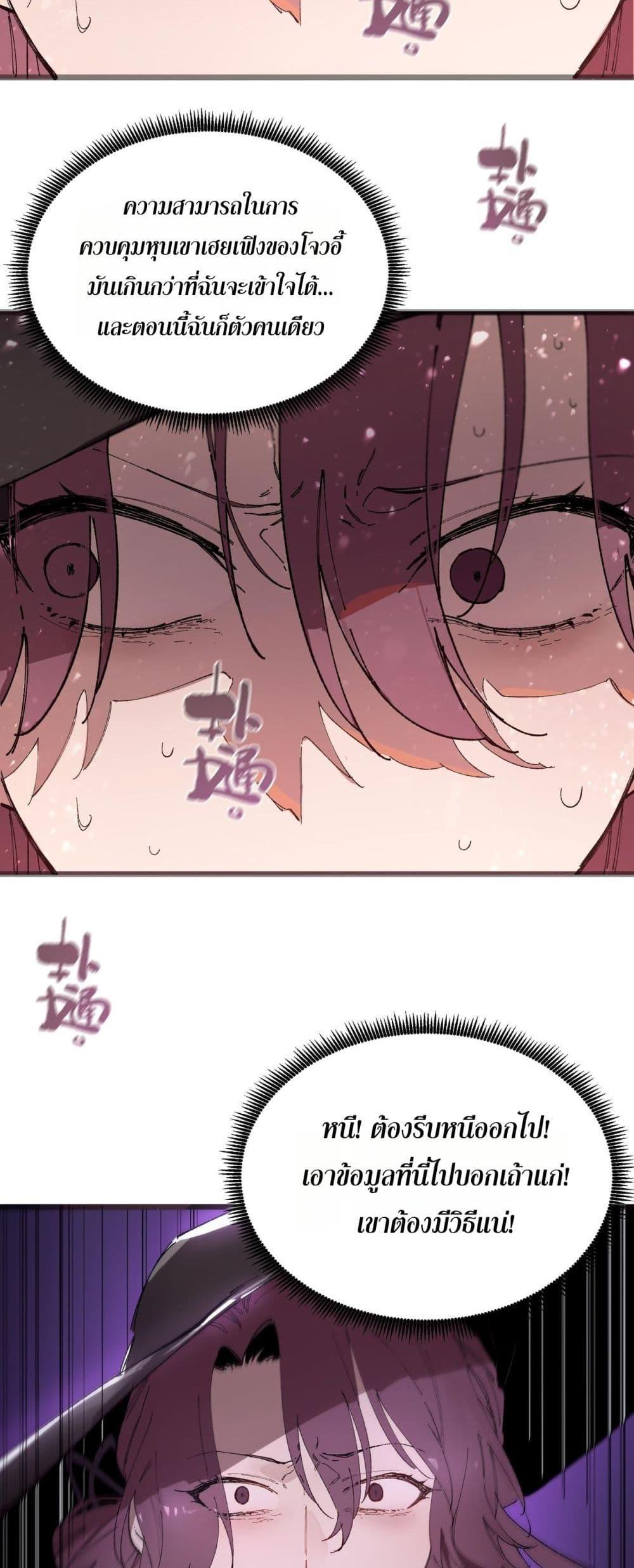 SSS level Saint Knight who transcends common sense อาชีพลับในตำนาน อัศวินศักดิ์สิทธิ์ ระดับ SSS ตอนที่ 101 page 36