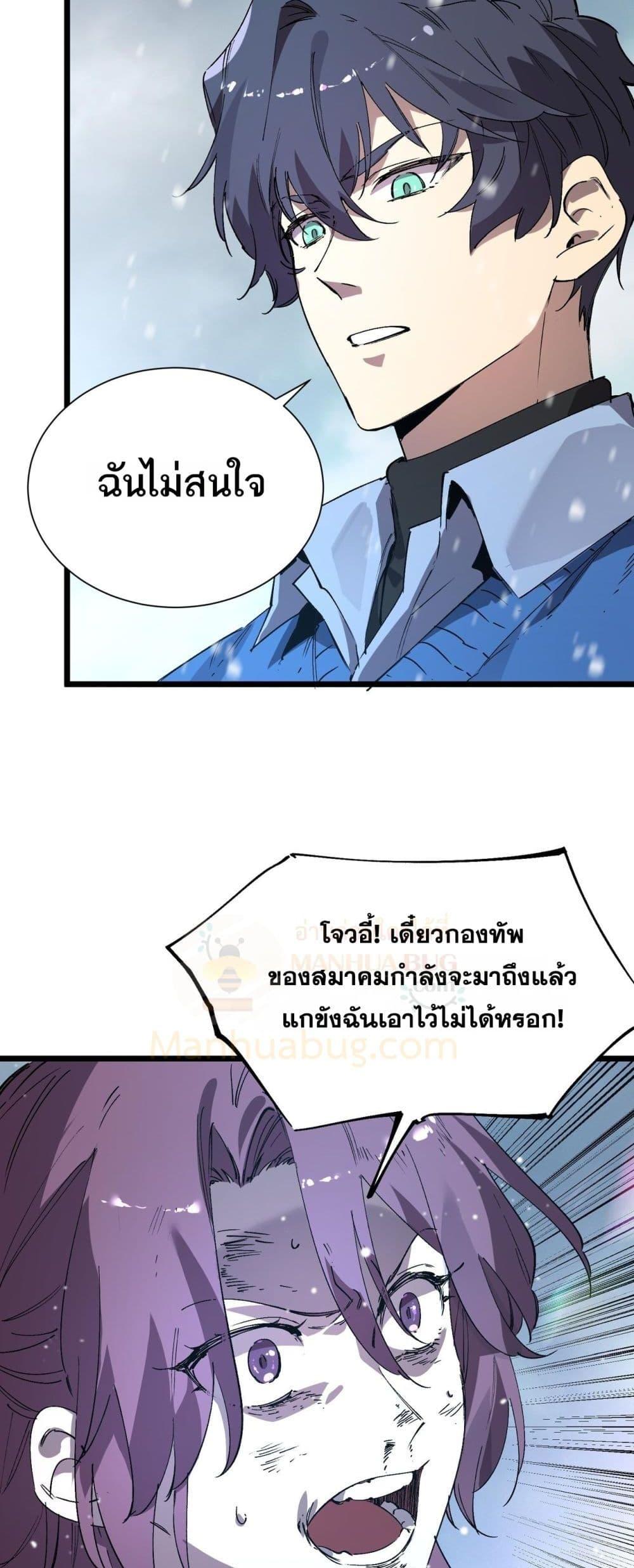SSS level Saint Knight who transcends common sense อาชีพลับในตำนาน อัศวินศักดิ์สิทธิ์ ระดับ SSS ตอนที่ 101 page 48