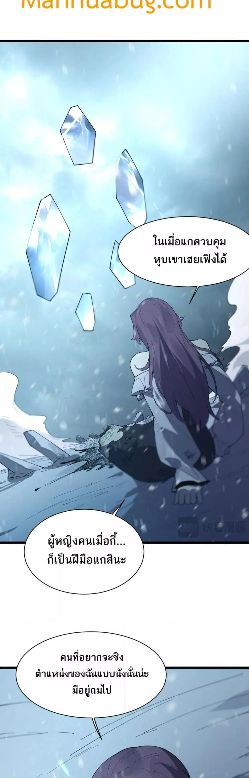 SSS level Saint Knight who transcends common sense อาชีพลับในตำนาน อัศวินศักดิ์สิทธิ์ ระดับ SSS ตอนที่ 102 page 4